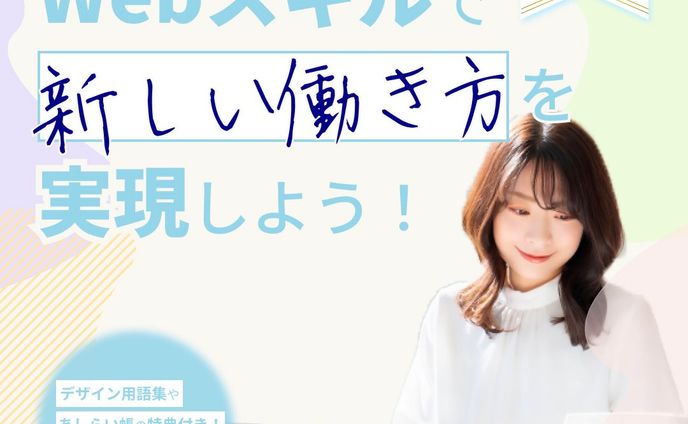 SNS用バナー（オンラインスクール）