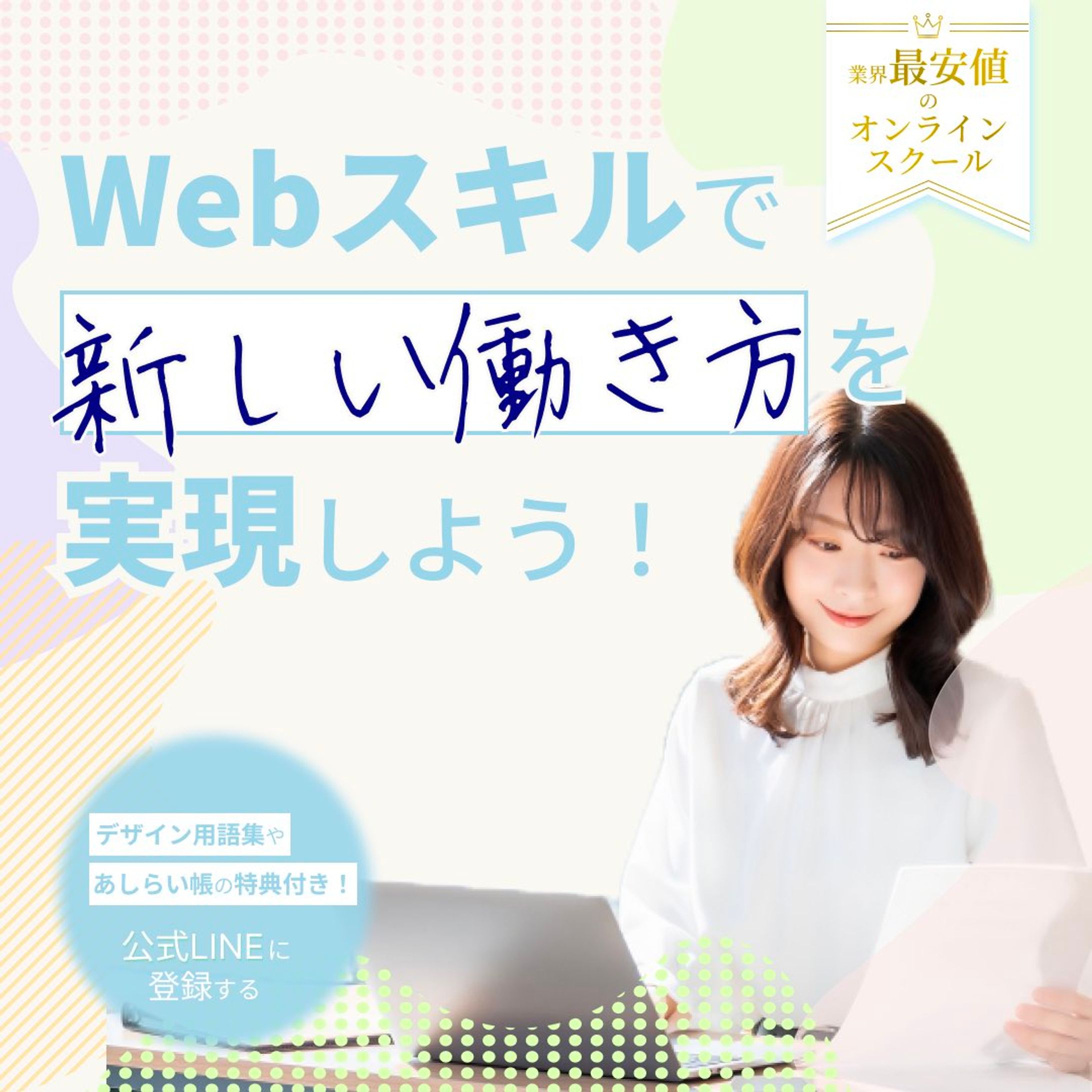 SNS用バナー（オンラインスクール）-1