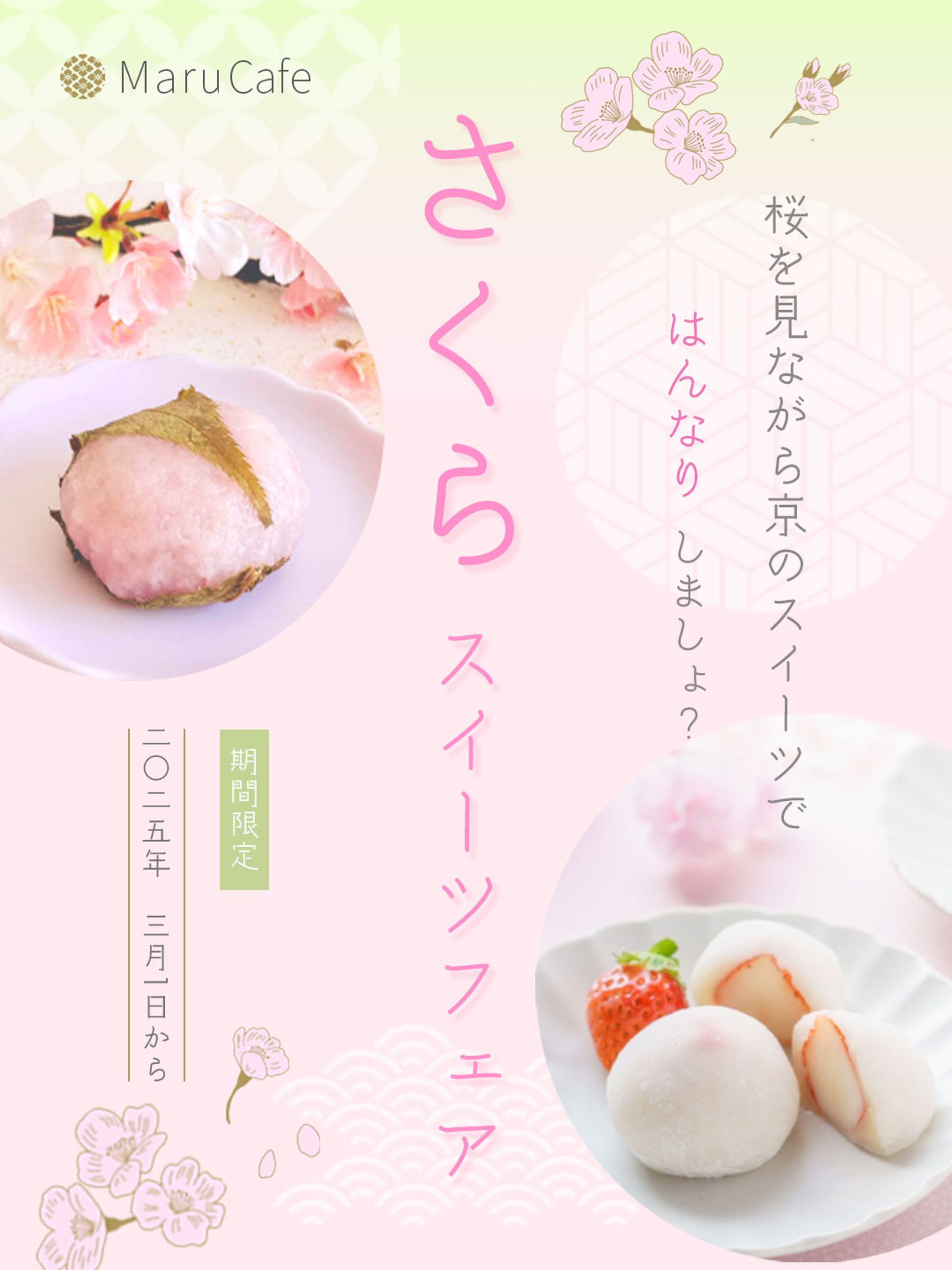（自主制作）桜スイーツ販売促進のバナー-1