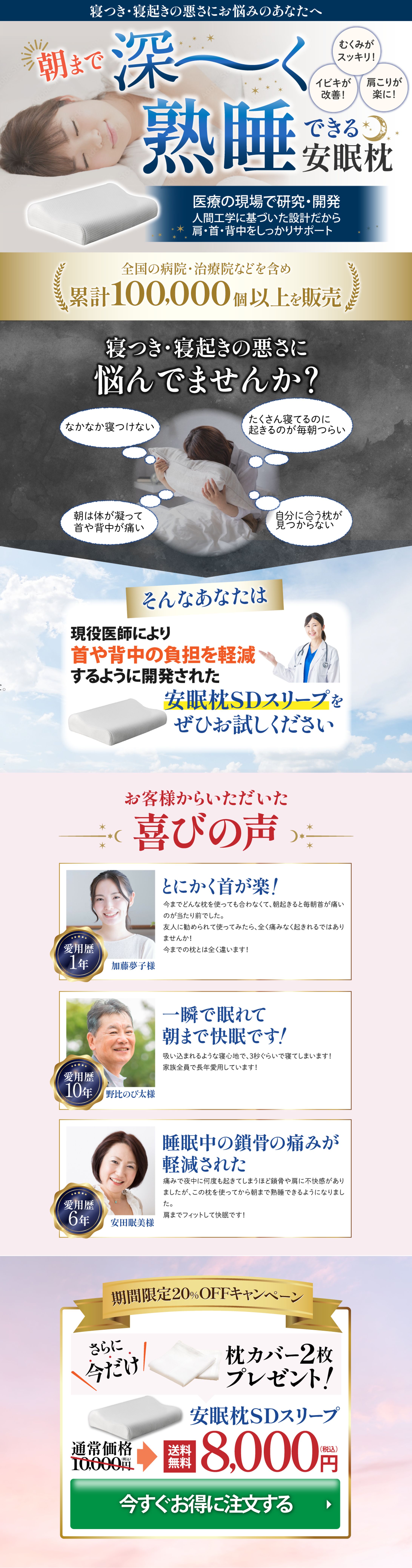 【サンプル】安眠まくらLP-1