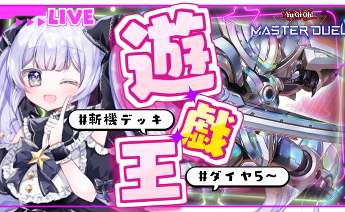 マスターデュエル　サムネイル