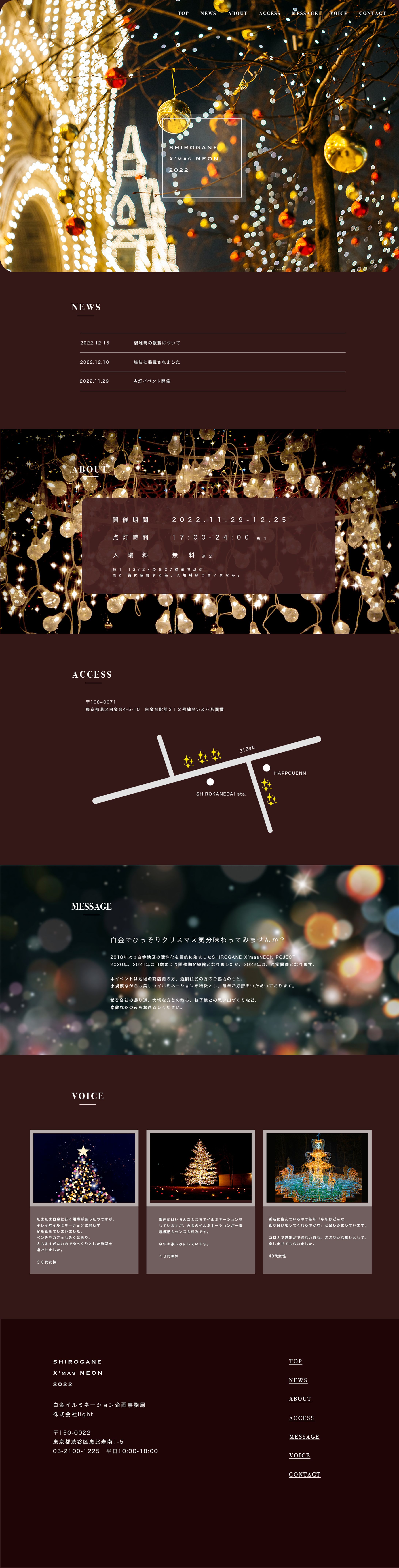 イルミネーションイベント（ブラウン）　サイトデザイン　-1