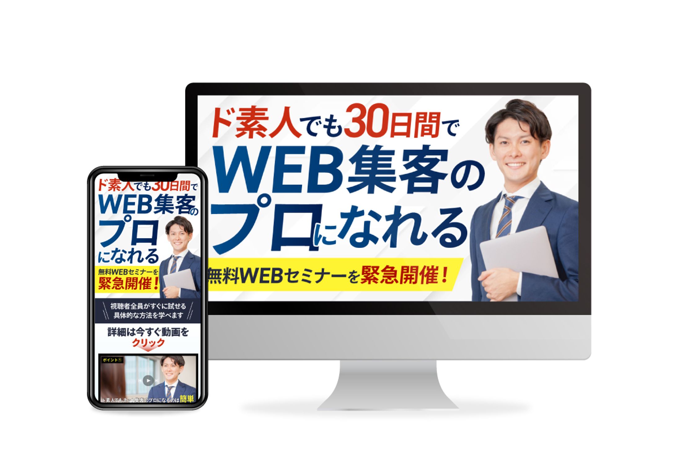 【LP】無料WEBセミナー-1