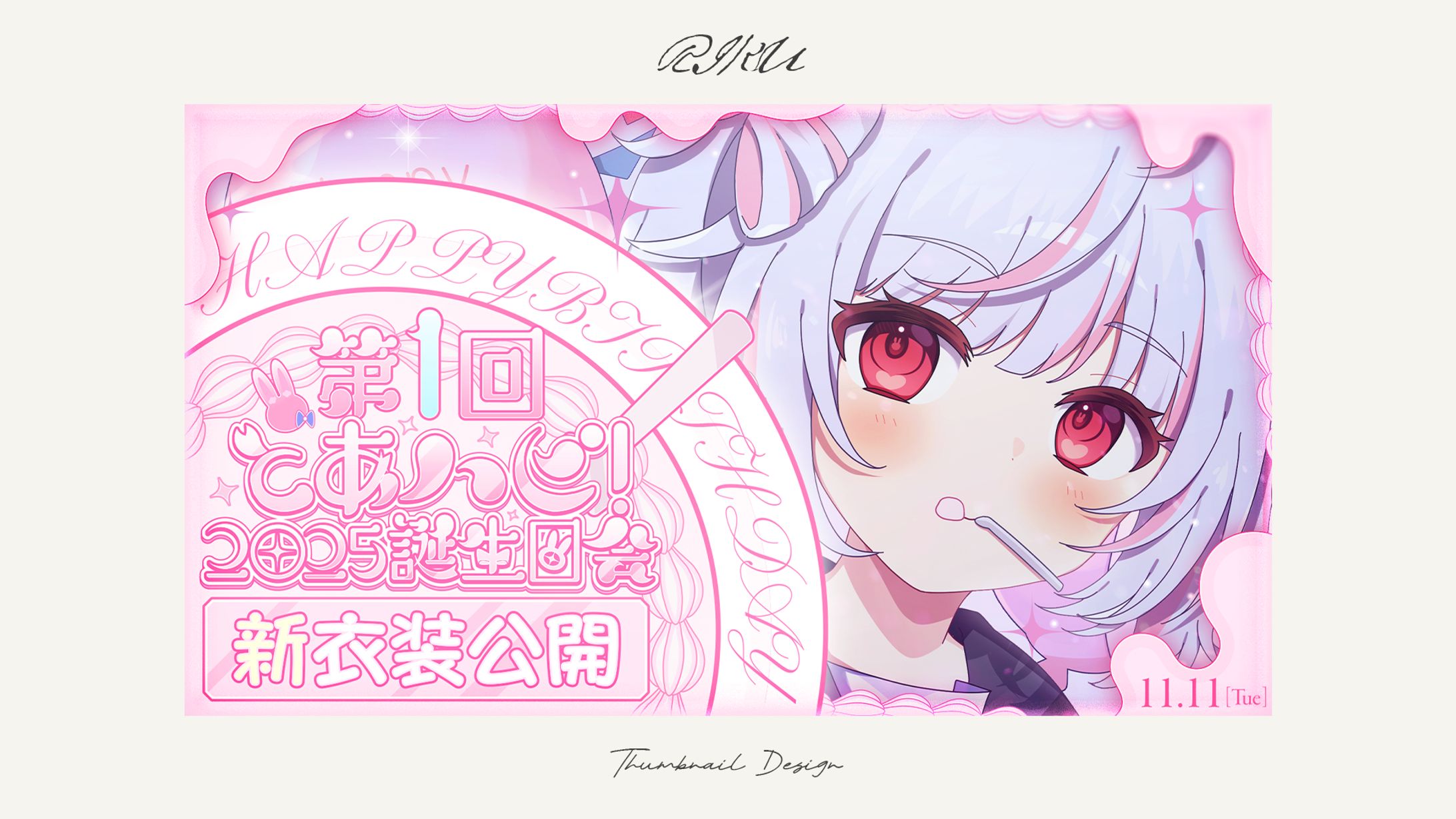 輝月兎愛様_誕生日記念配信サムネイル-1