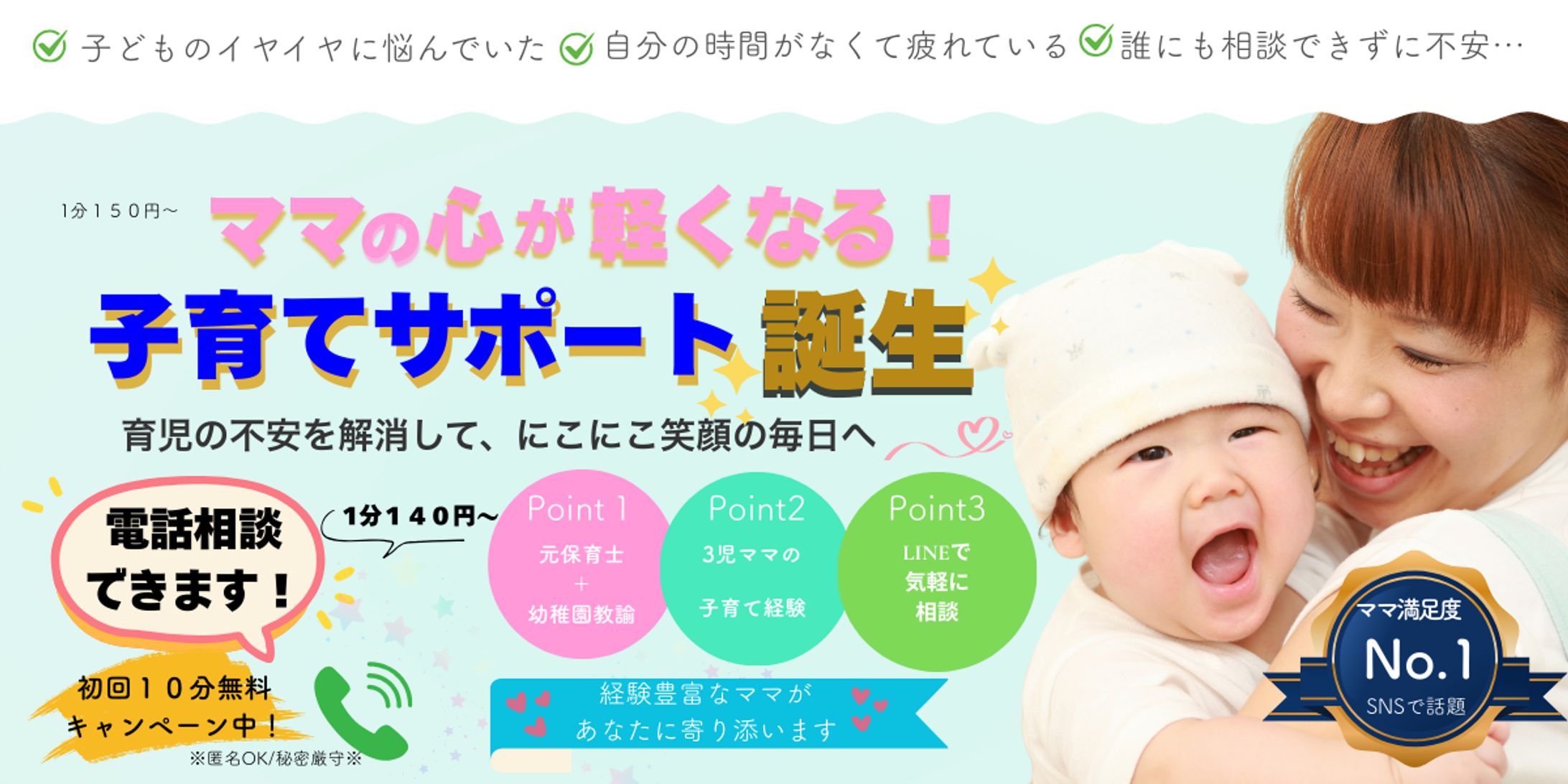 　ヘッダー　子育て電話サポート  -1