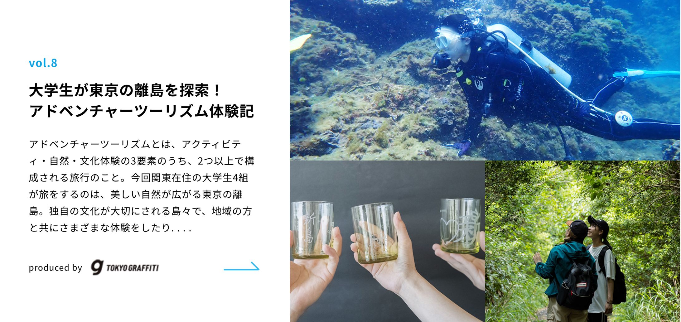 Tokyo Tokyo (東京観光財団) | 大学生が東京の離島を探索！アドベンチャーツーリズム体験記-1