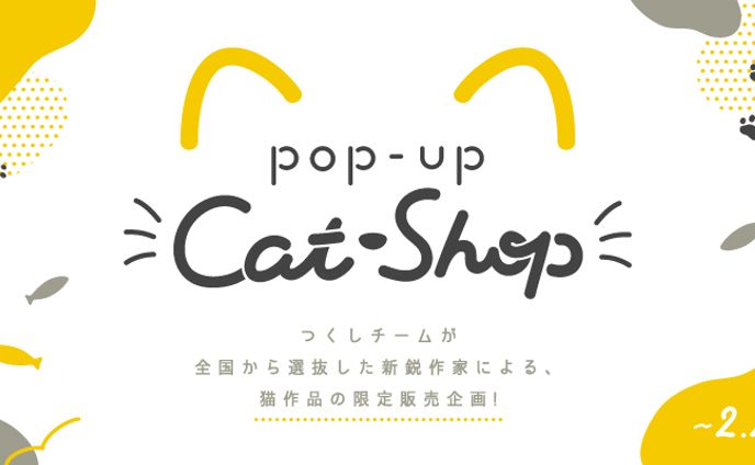 【works】Pop-Up Cat-Shop メインビジュアル