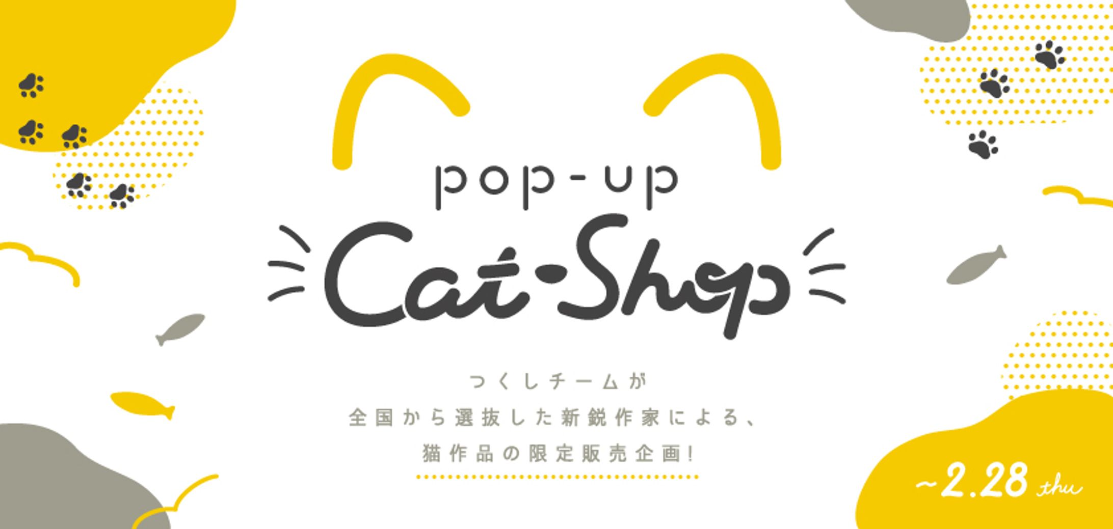【works】Pop-Up Cat-Shop メインビジュアル-1