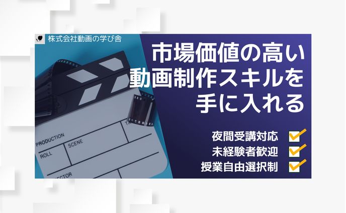 1200×628_動画の学び舎様バナーコンペ提出作品