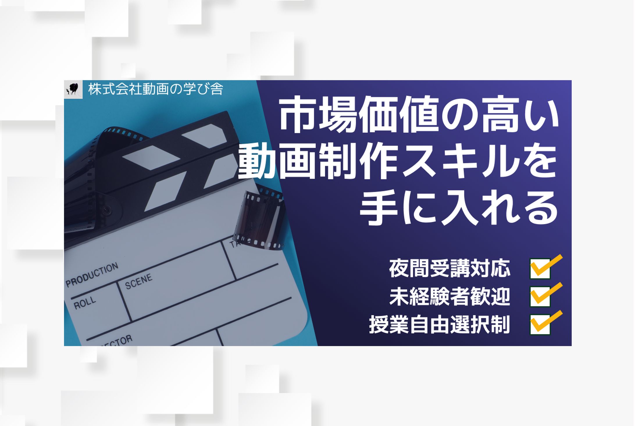 1200×628_動画の学び舎様バナーコンペ提出作品-1