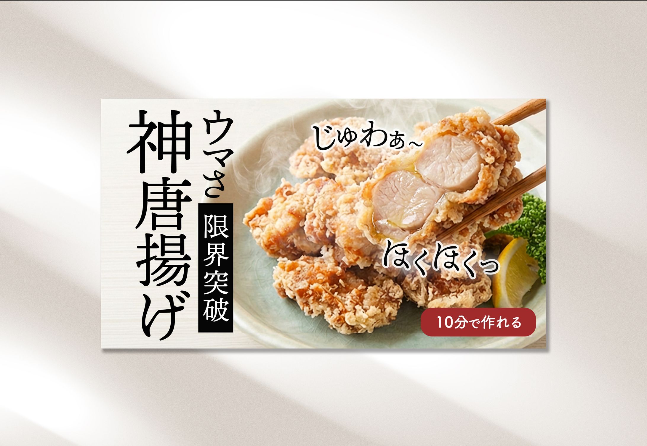 【サムネイル】鶏むね肉の唐揚げ-1