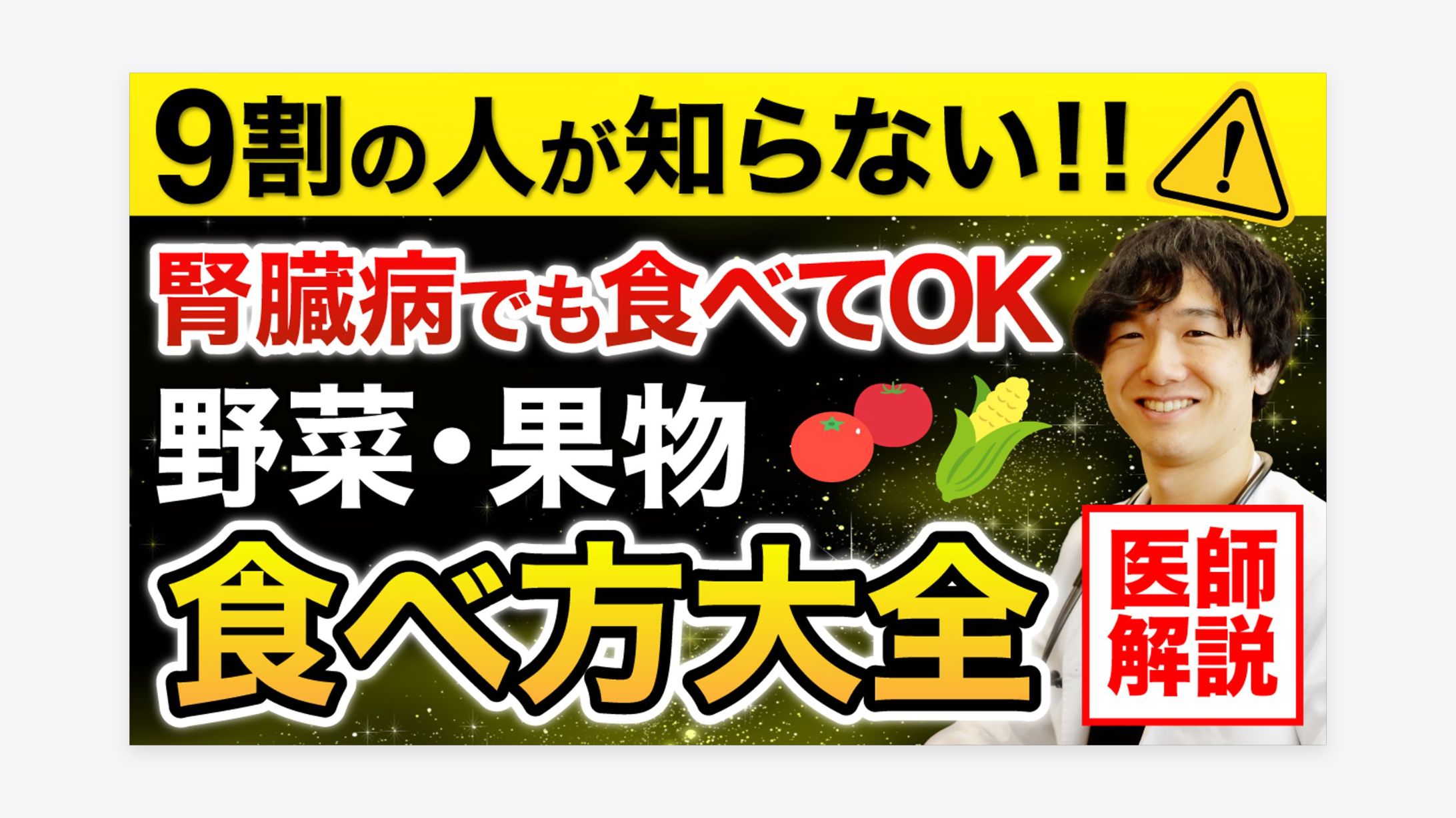 YouTubeサムネイル-医療系-1