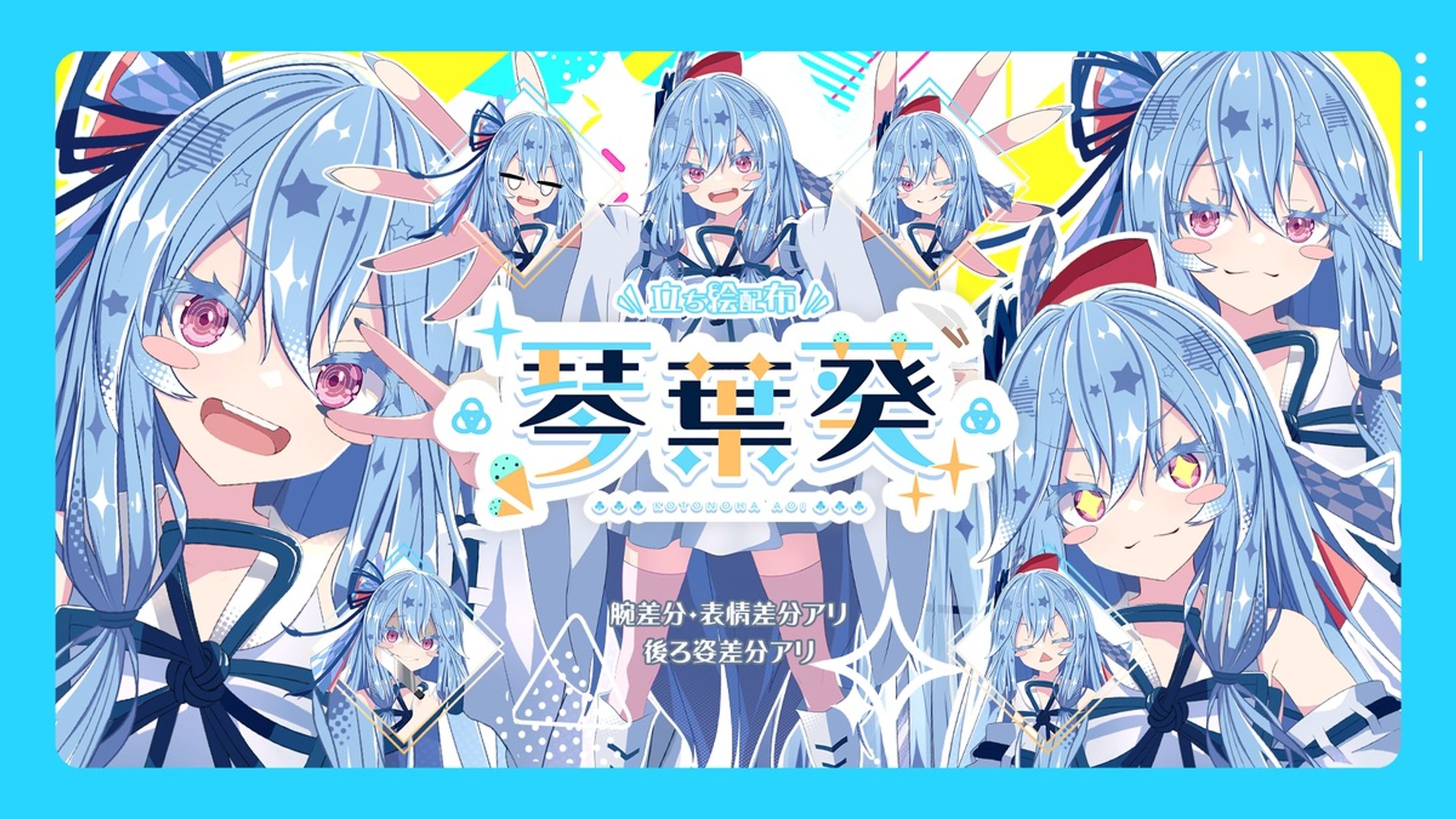 琴葉葵 立ち絵-1