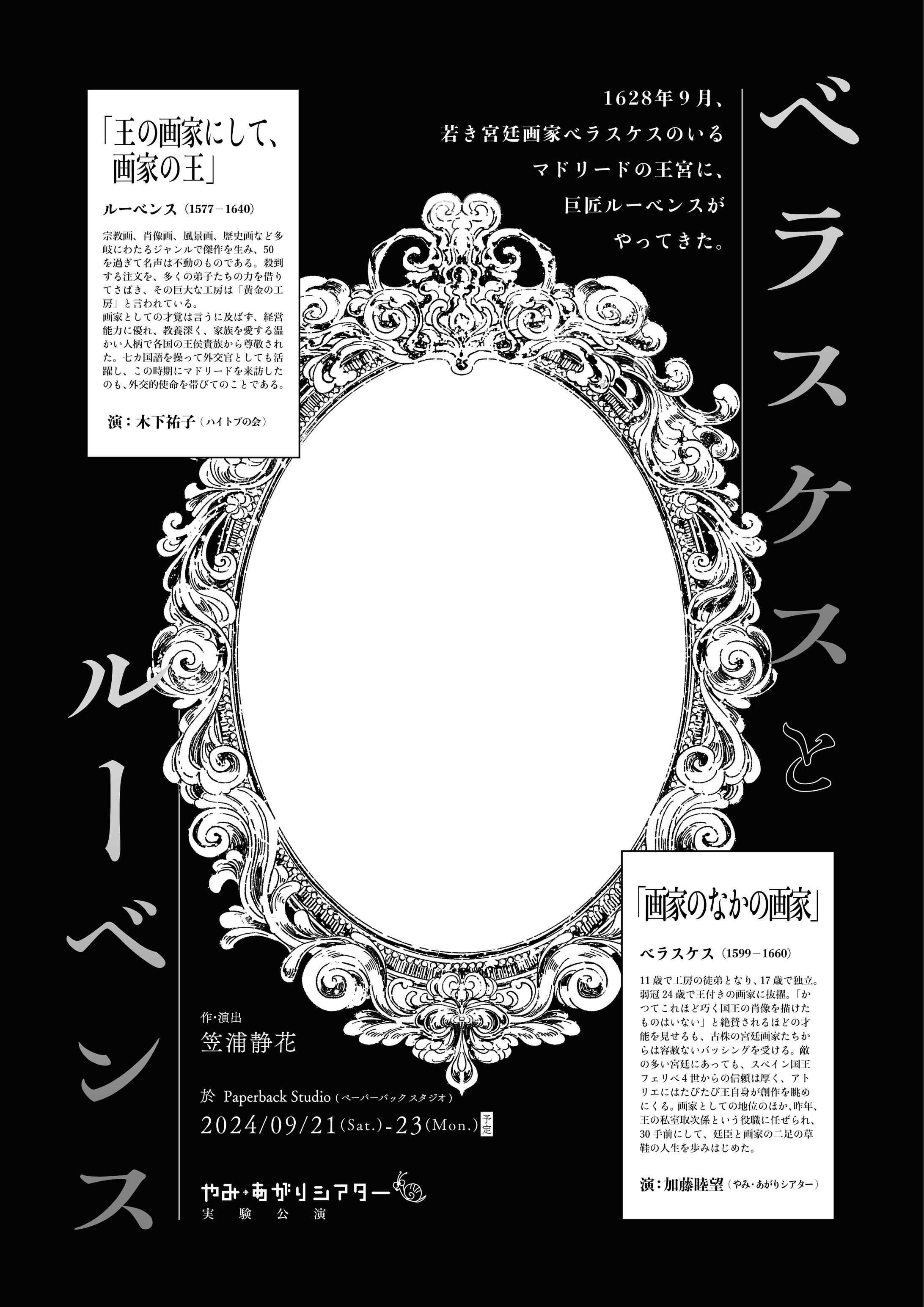 フライヤー制作 「ベラスケスとルーベンス」やみ・あがりシアター　実験公演  -1
