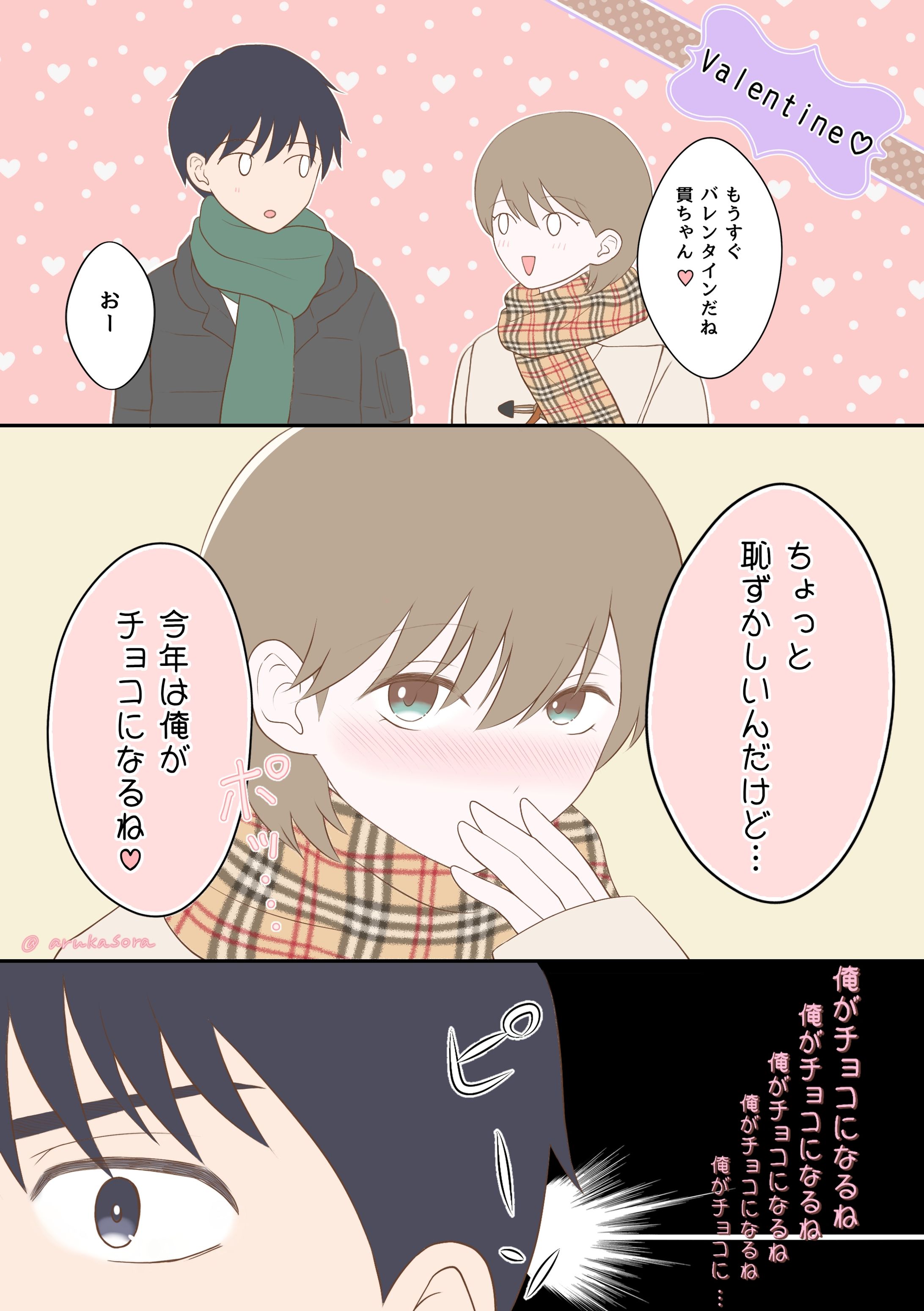 Valentine漫画2022 -1
