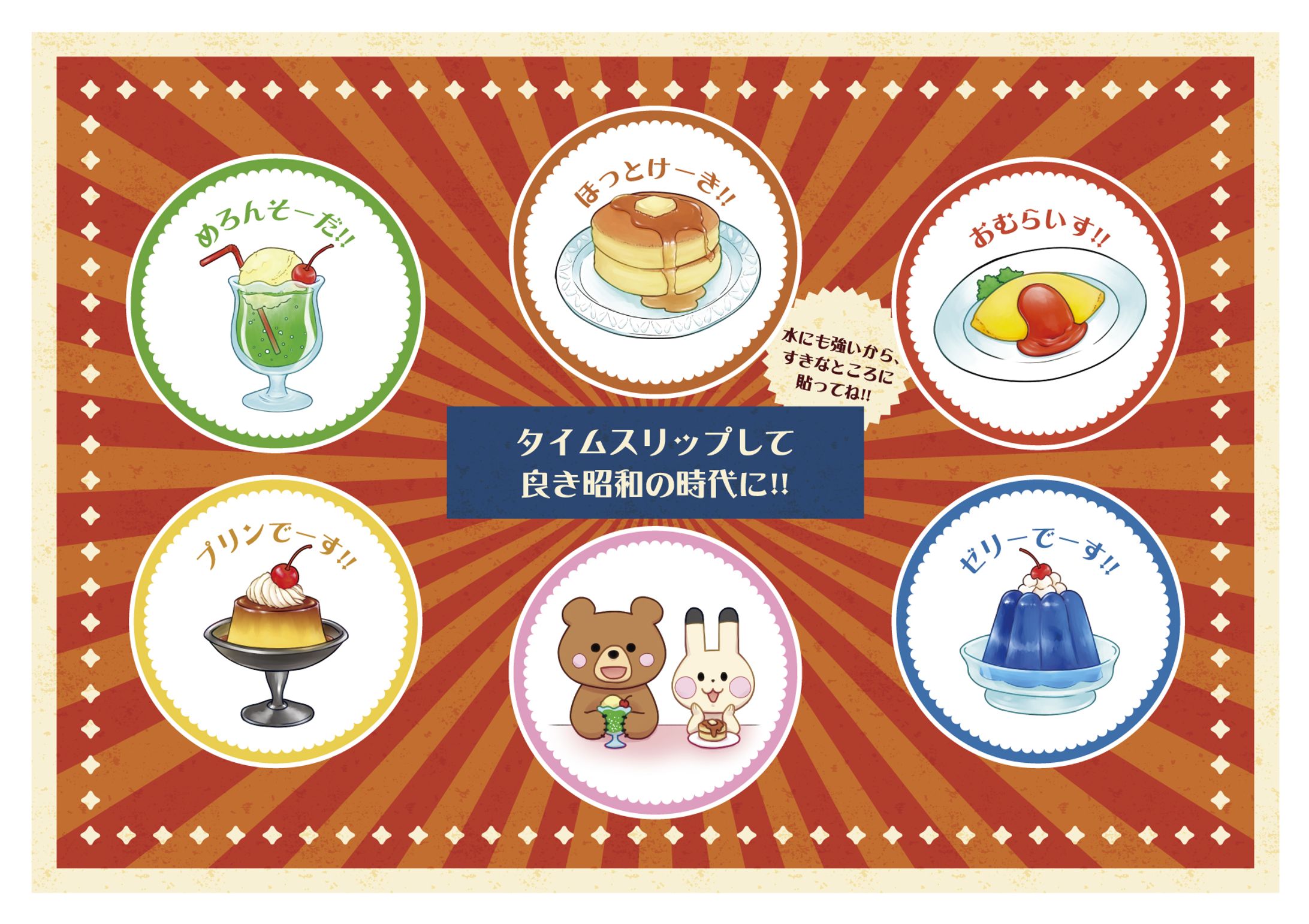 イラストシール-1