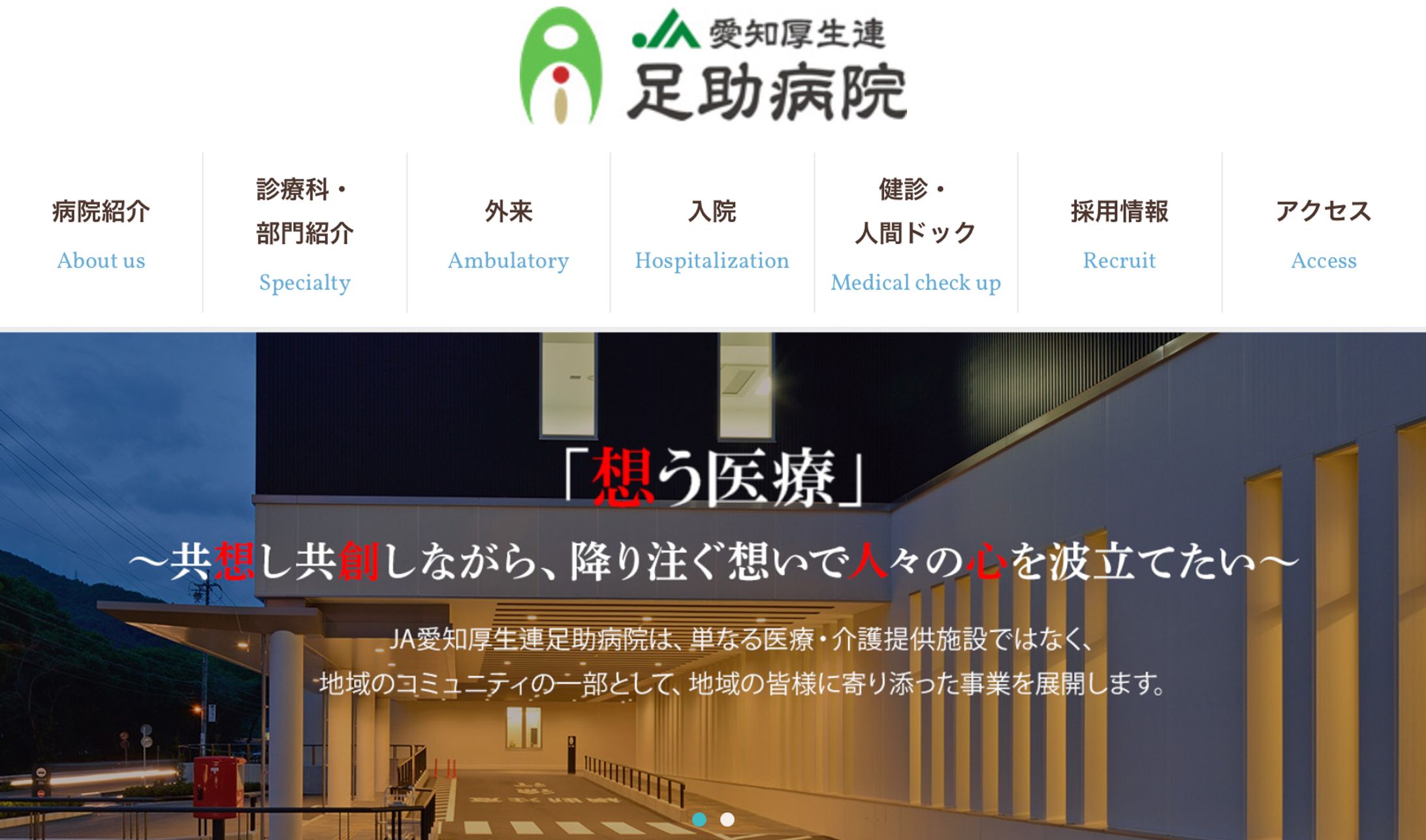 【Webサイト】足助病院 様-1