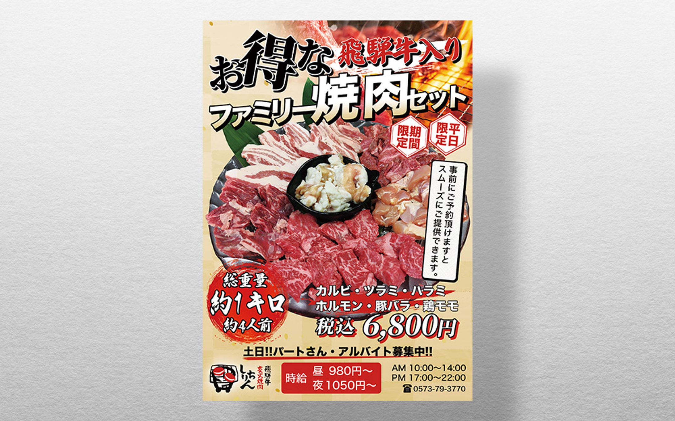 下呂市　炭火焼肉しちりん　新聞折り込みちらし-1