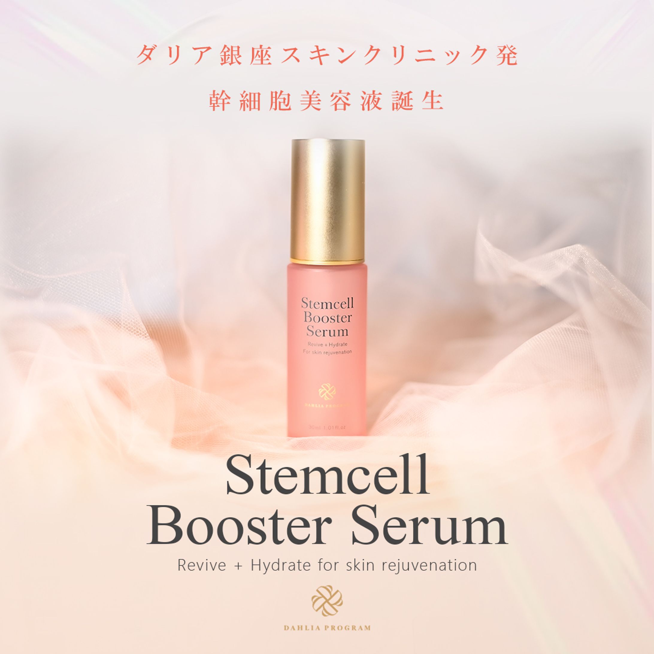 美容液発売リリース-1