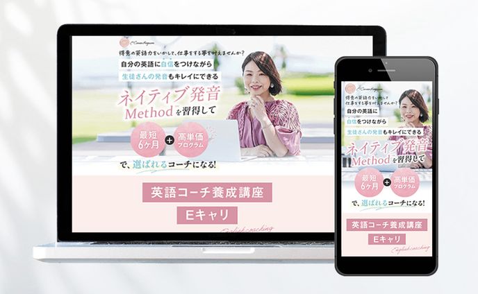 【LP】英語コーチ養成講座様