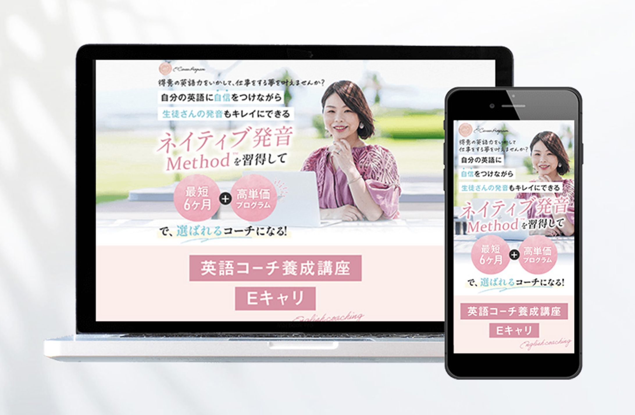 【LP】英語コーチ養成講座様-1