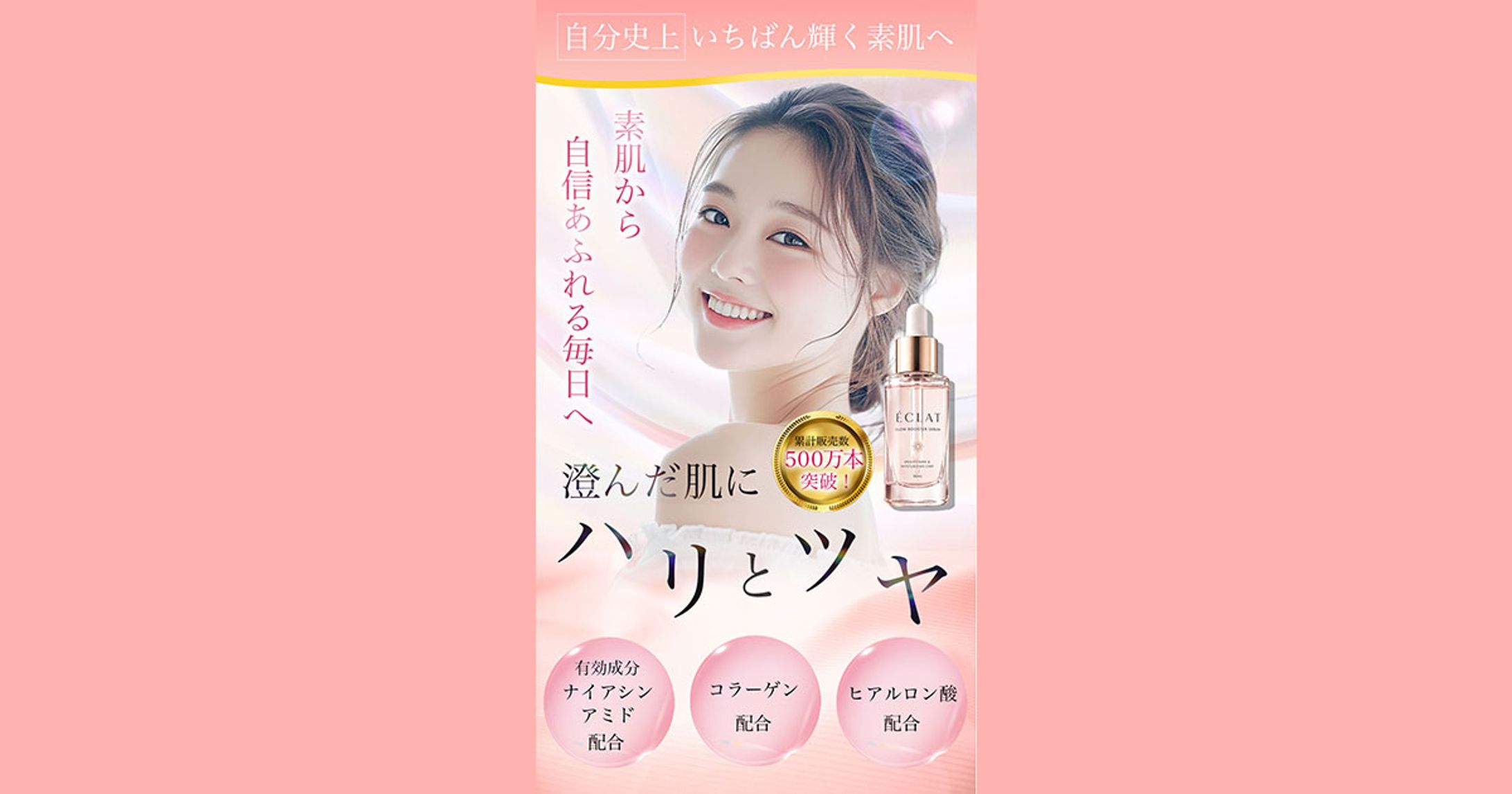 【LP】美容液ファーストビュー-1