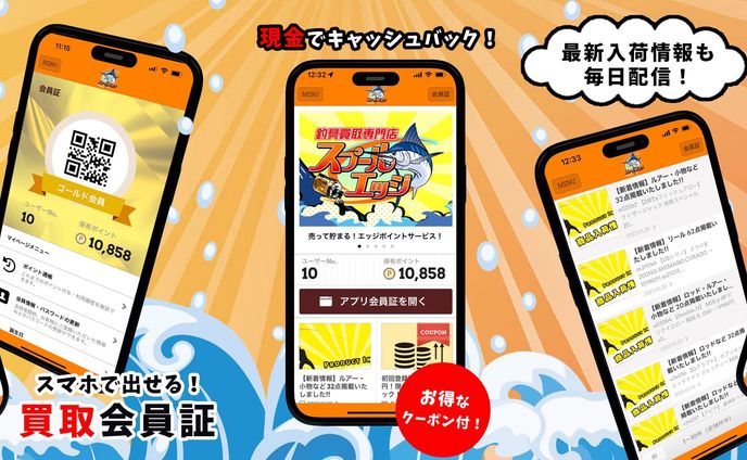 釣りアプリダウンロード画像