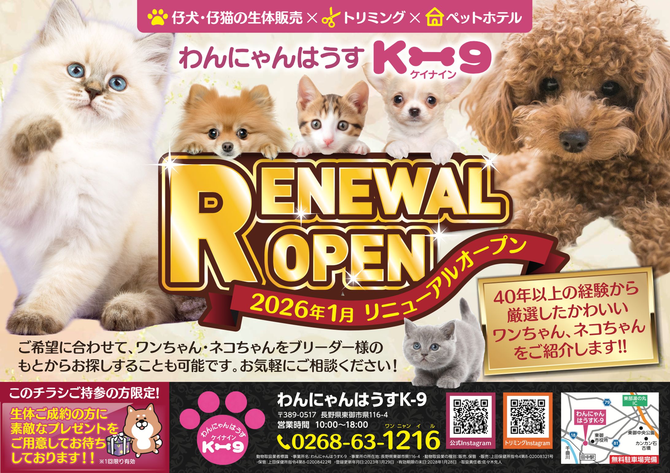 リニューアルオープンチラシ-1