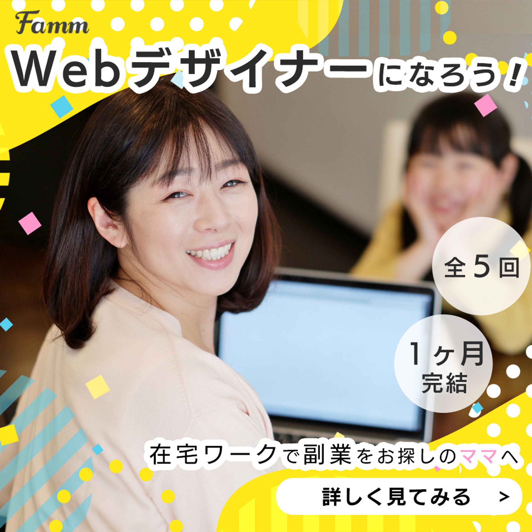 【制作実績】Famm様Webデザイナー講座バナー-1