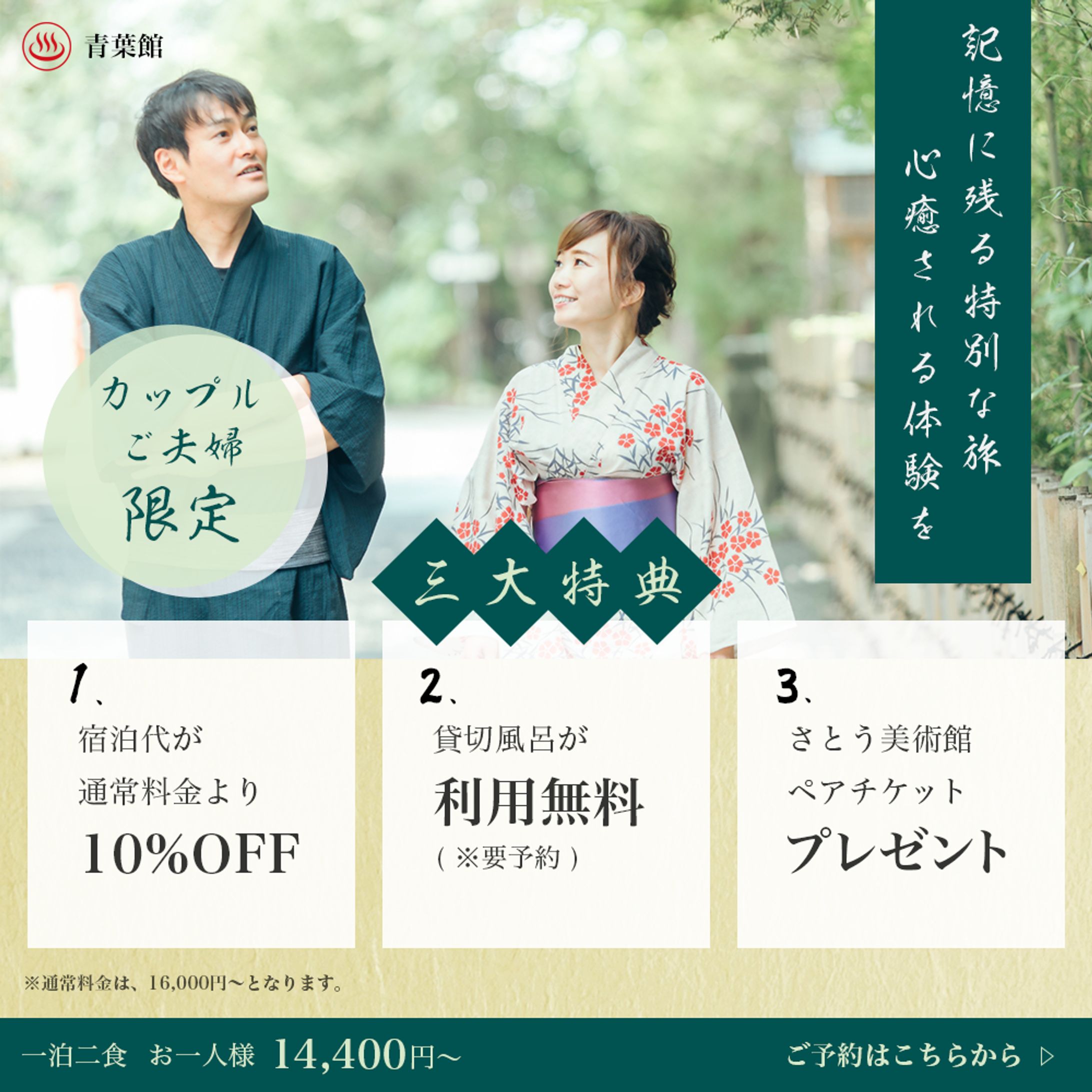 架空バナー-温泉旅館3大特典アピール-1