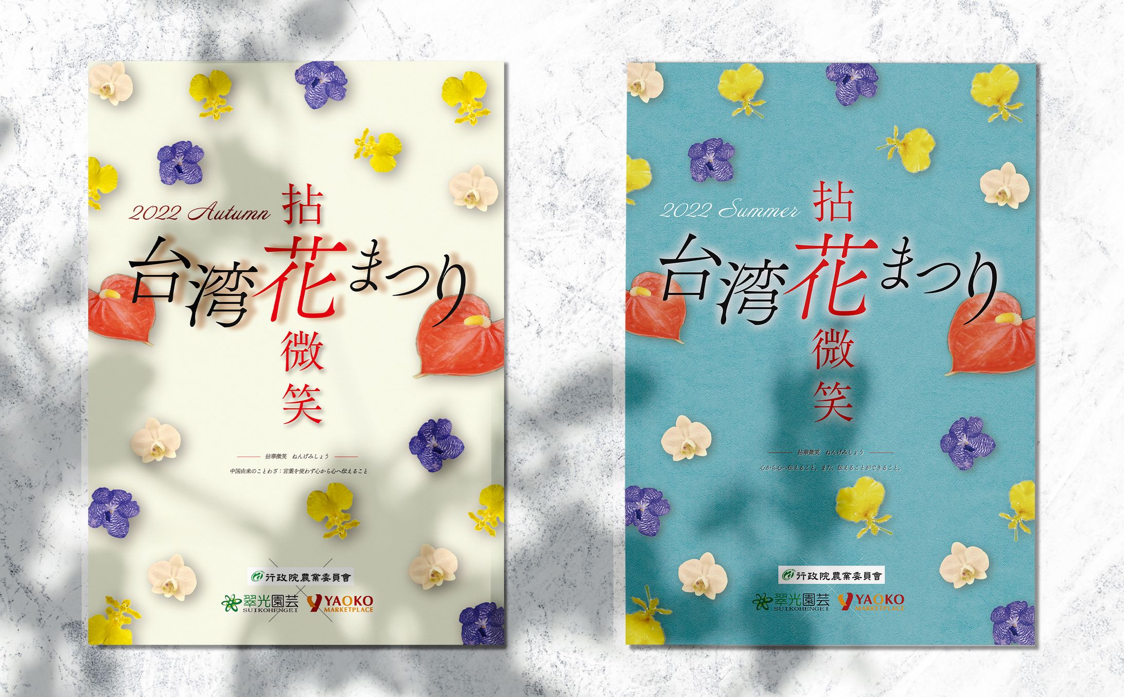 台湾花まつり　ポスター-1