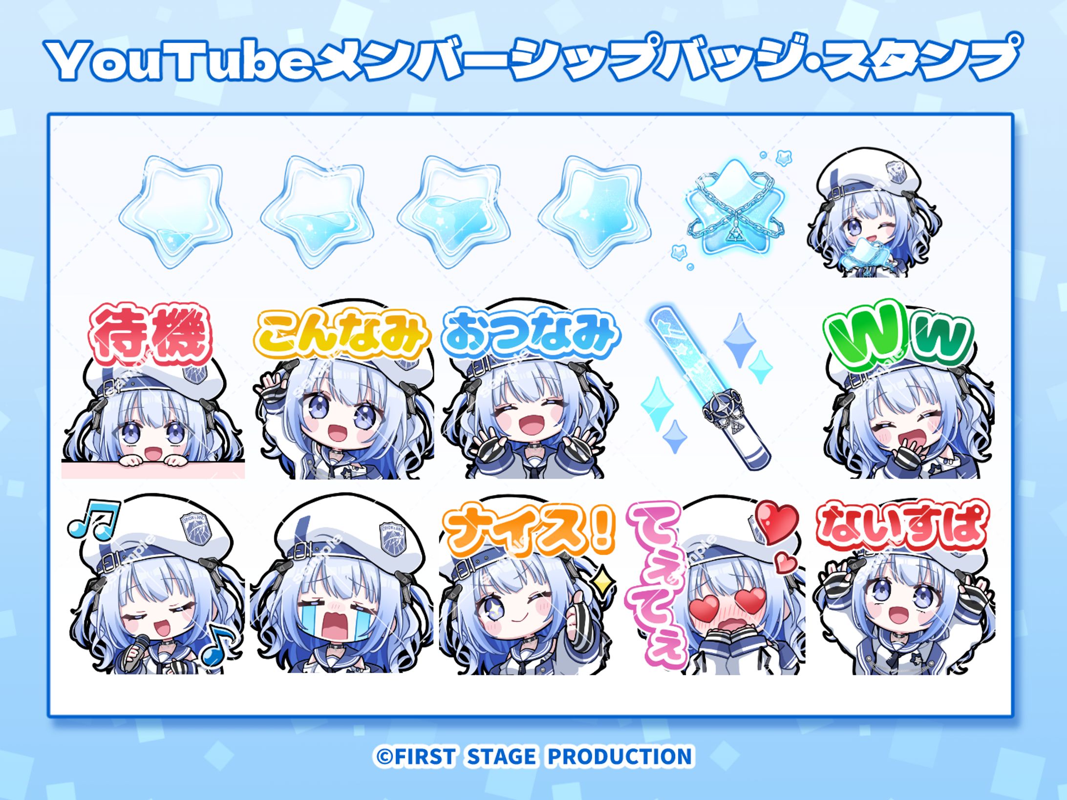 【ご依頼実績】YouTubeメンバーシップバッジ・スタンプ/FIRST STAGE PRODUCTION所属 波宵かなで様-1