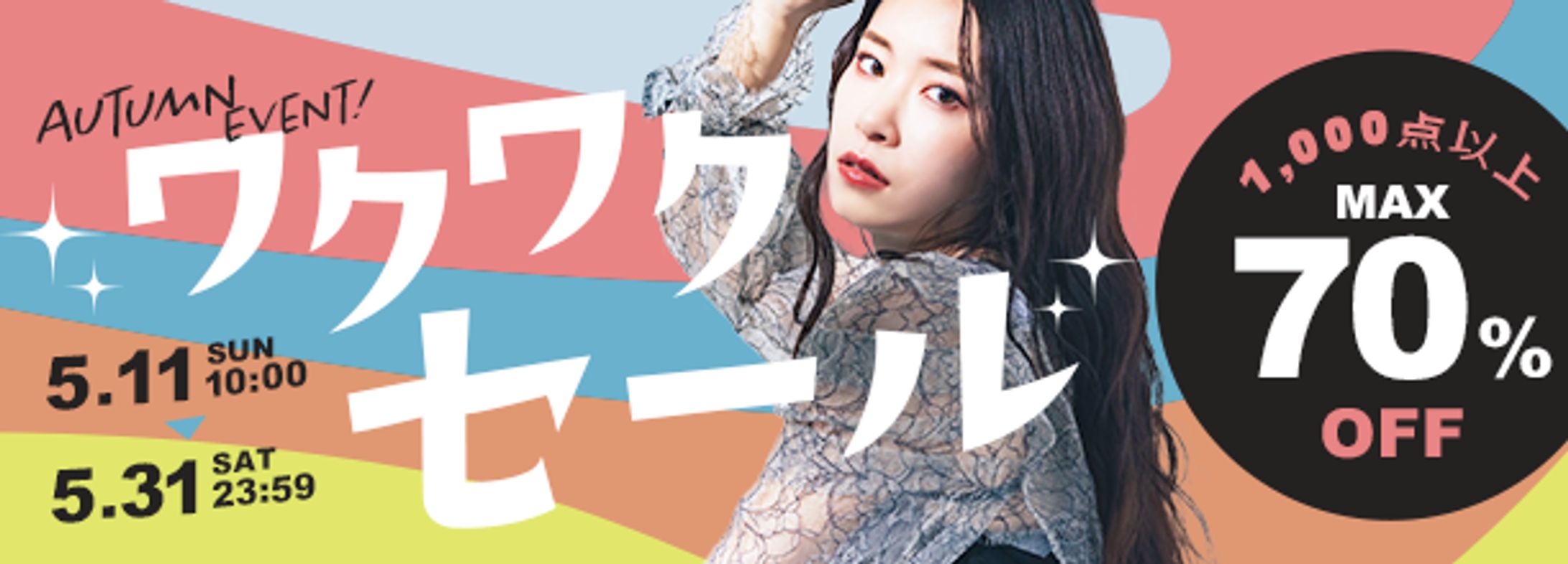ファッション広告バナー-1