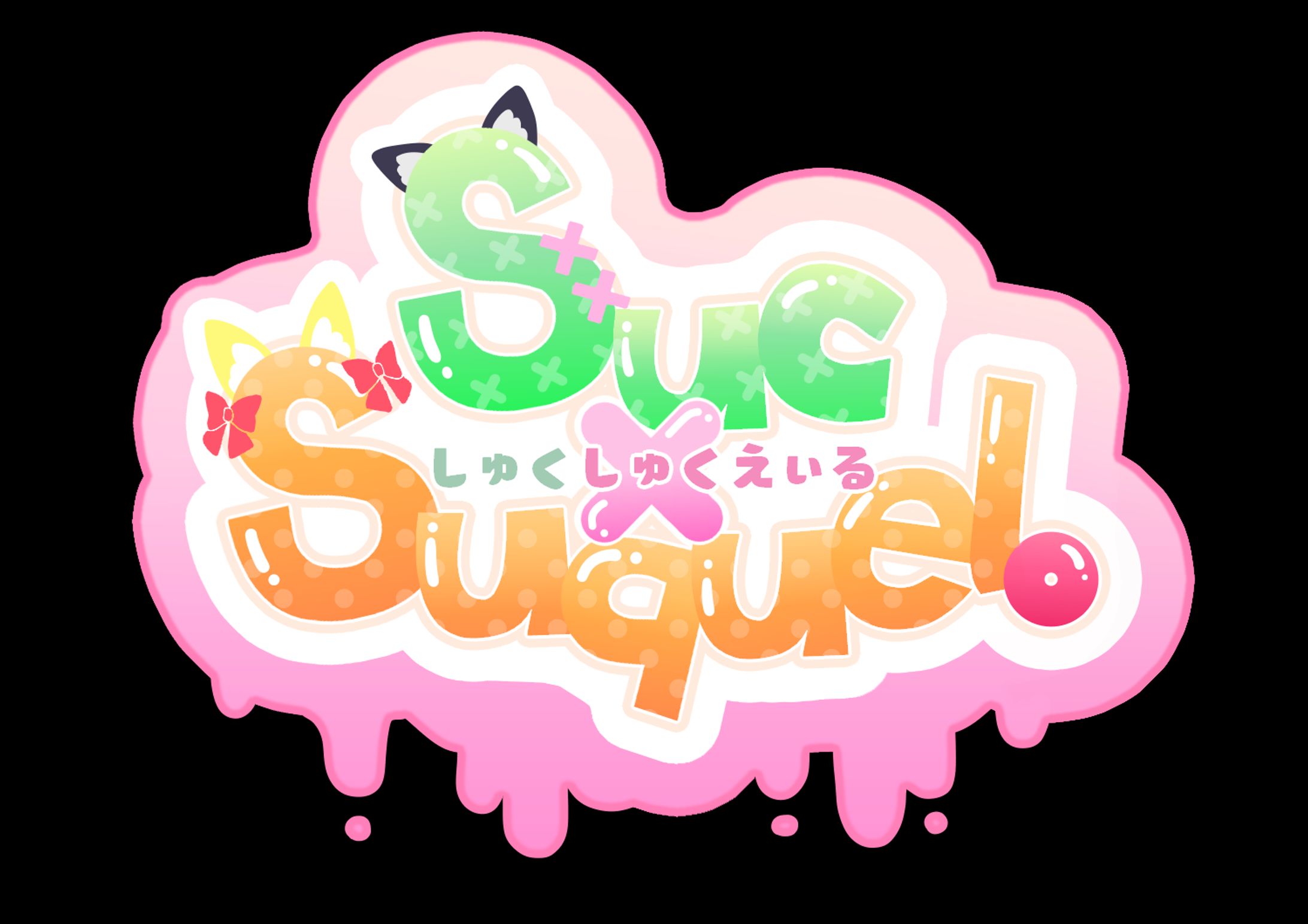 [作曲] VRアイドル「Suc×Suquel。」Remix提供-1