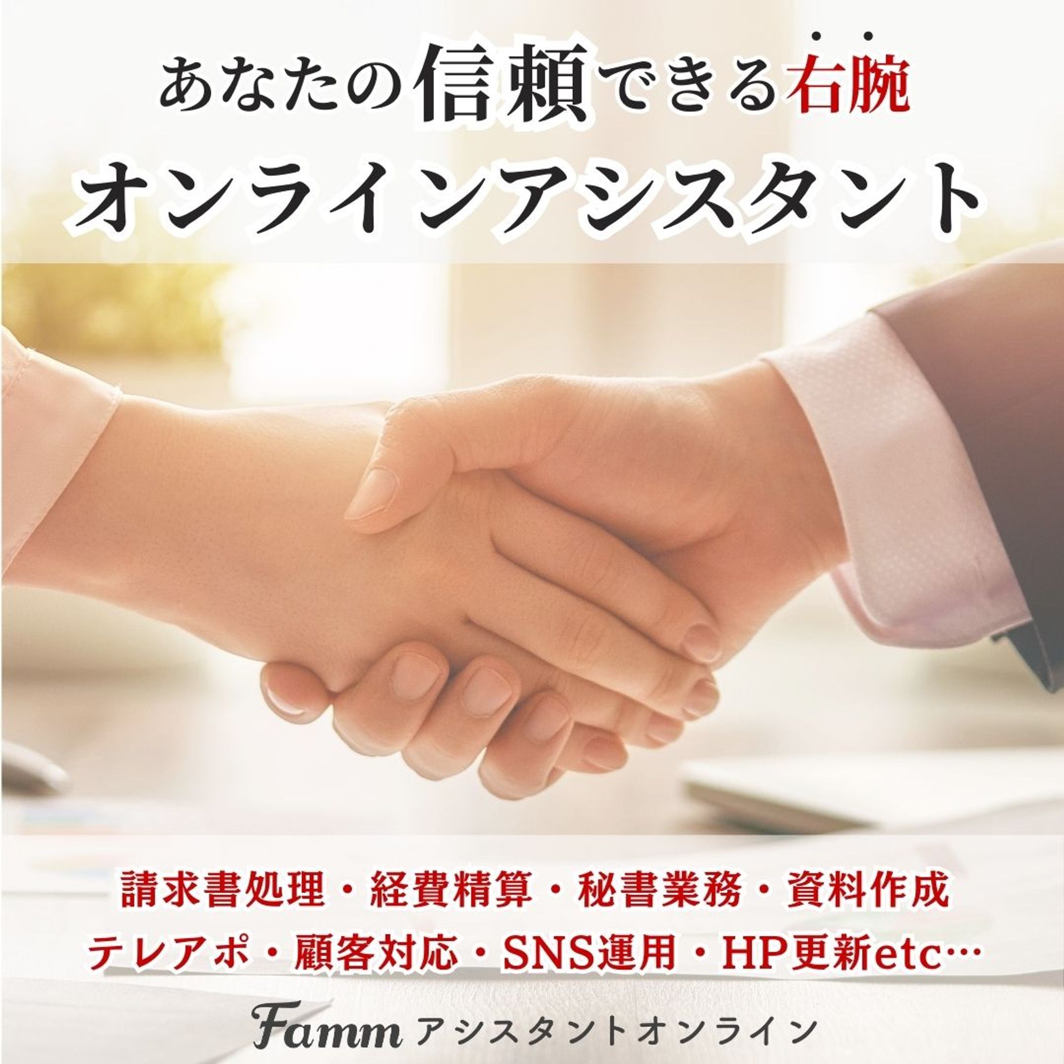 オンラインアシスタント  バナー-1