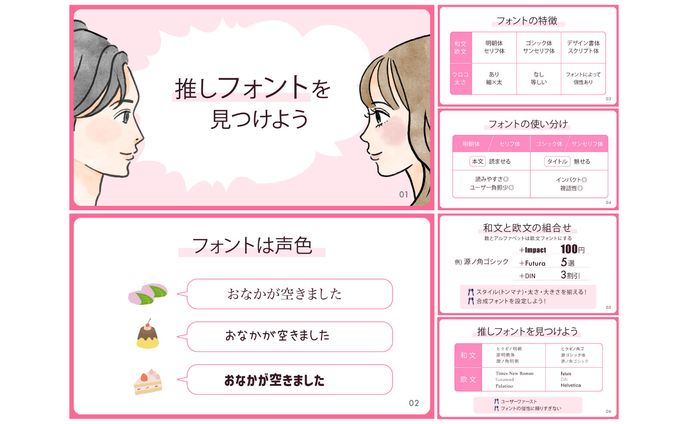 スライド｜推しフォントを見つけよう