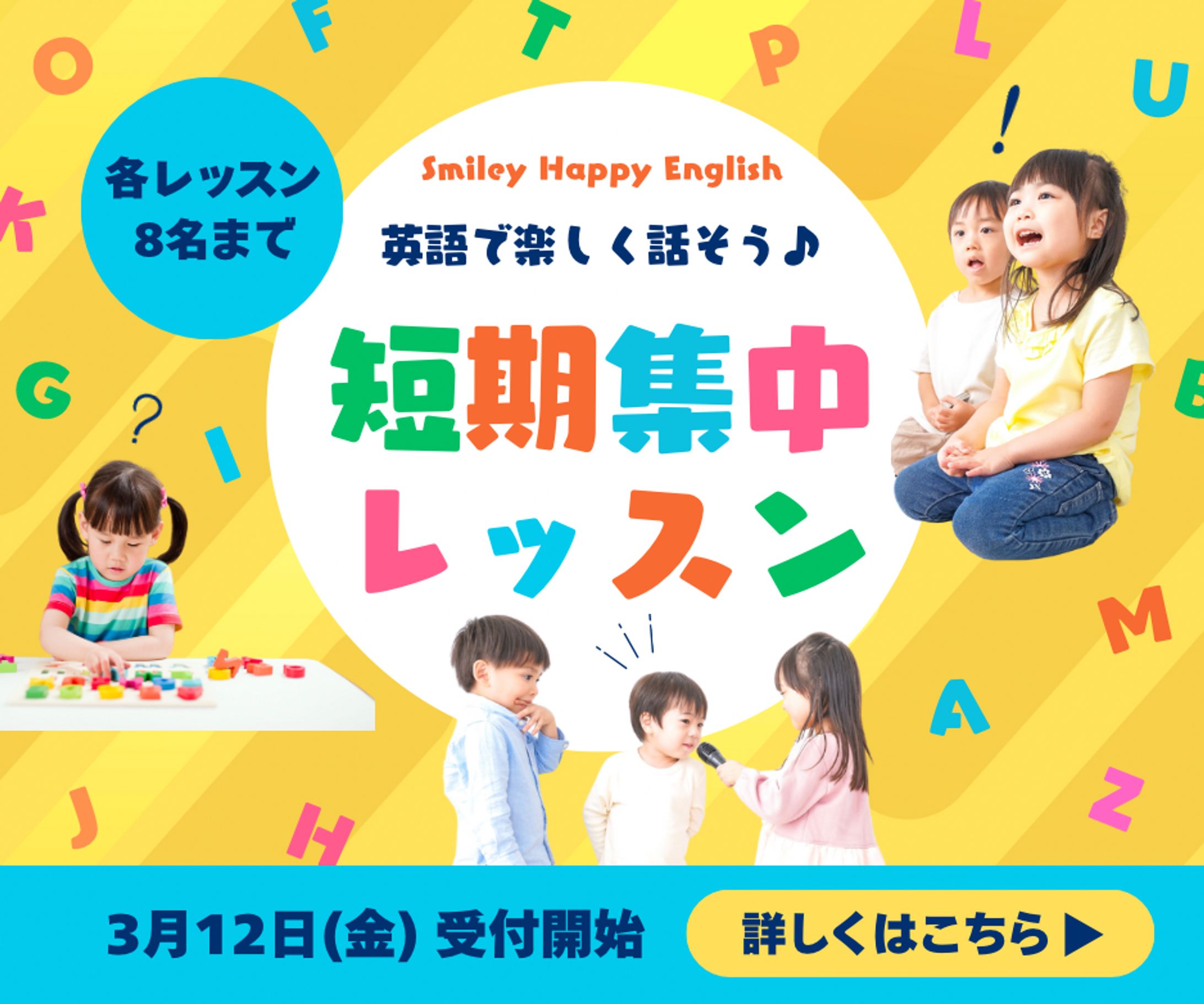 英会話塾：短期講習の告知-1