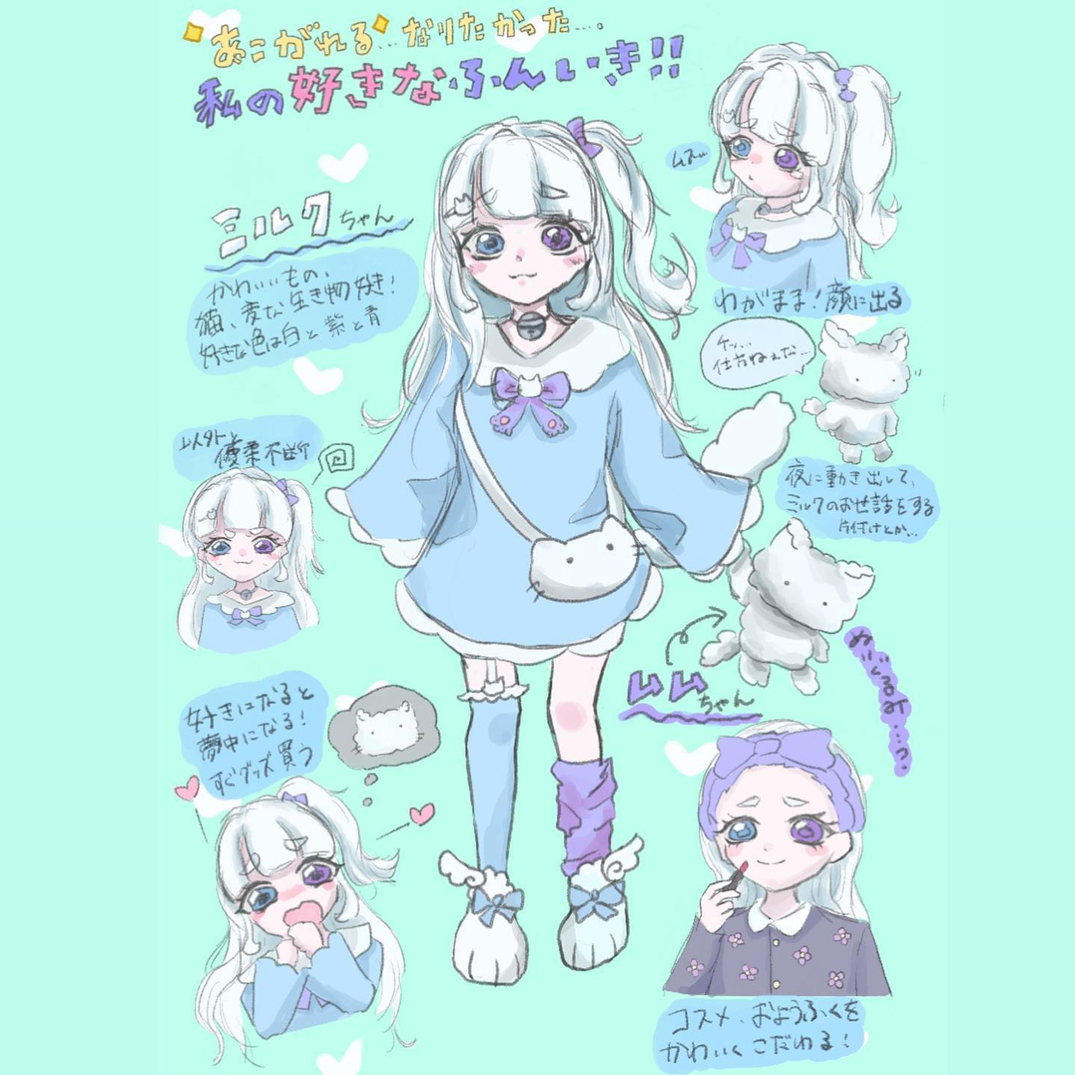 課題Ⅰ
キャラクターデザインの課題で制作しました！
自分をキャラ化するテーマで、私は自分好みの女の子を描きました🫧

#イラスト  #art  #illustration  #illust  #女の子イラスト #オリジナル #イラスト好きな人と繋がりたい  #イラストグラム  #絵描きさんと繋がりたい #絵が上手くなりたい  #絵柄が好みって人にフォローされたい  #水色系統 #ファンタジー  #ねこ  #ぬいぐるみ  #キャラクターデザイン  #キャラクター  #天使界隈-1