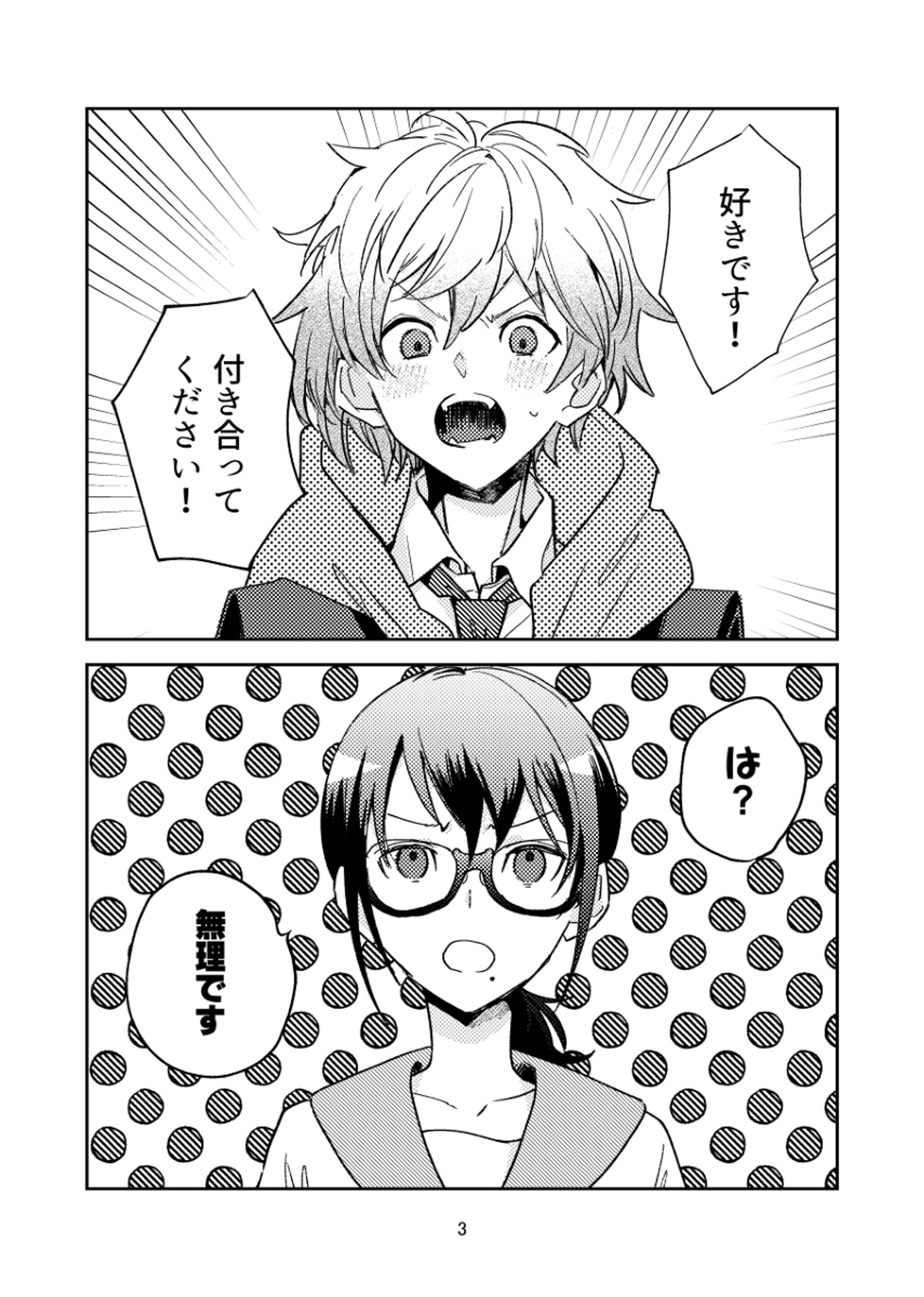 告白を断ってから相手が気になってしょうがなくなっちゃった話-1