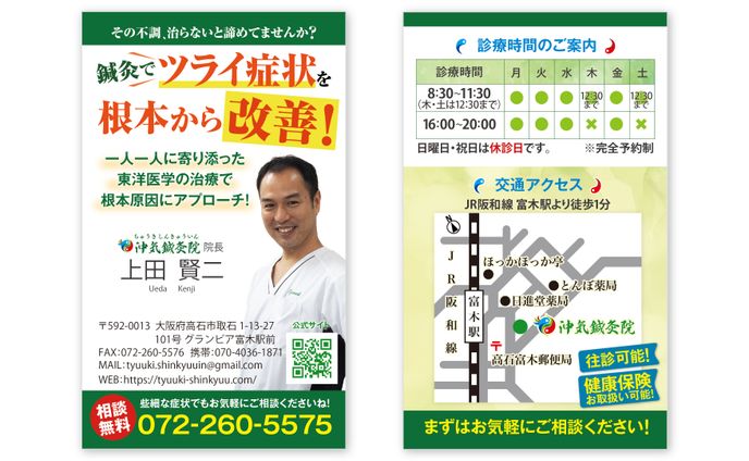 鍼灸院さま 名刺
