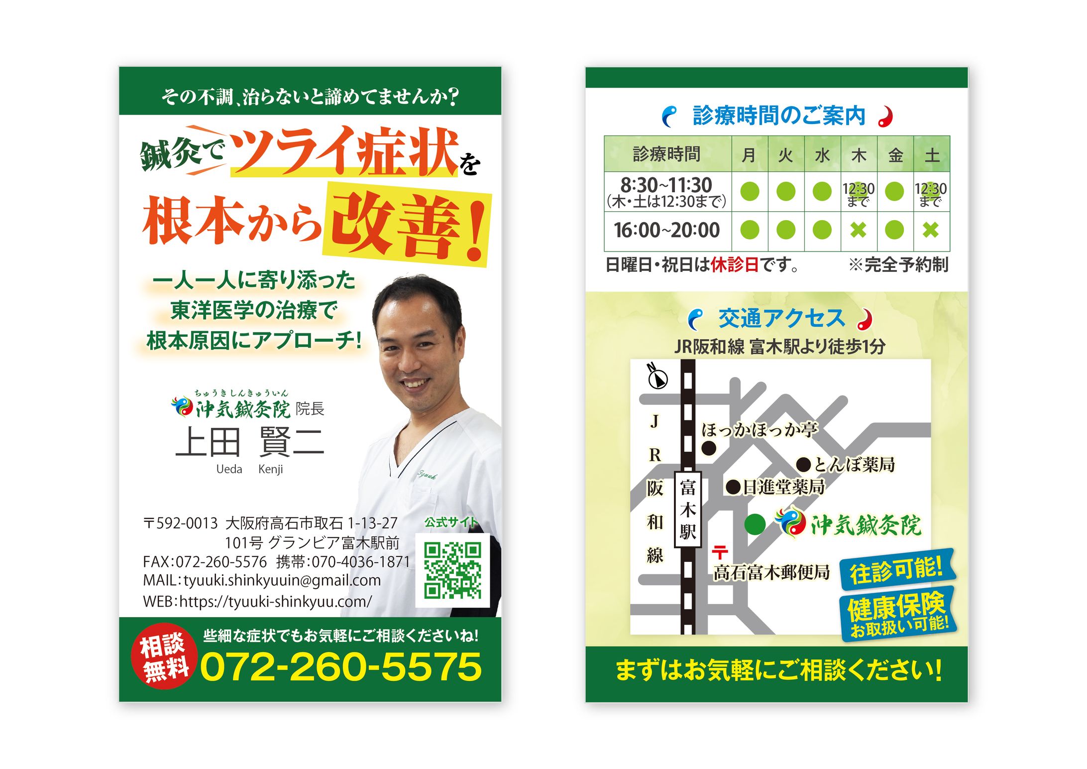 鍼灸院さま 名刺-1
