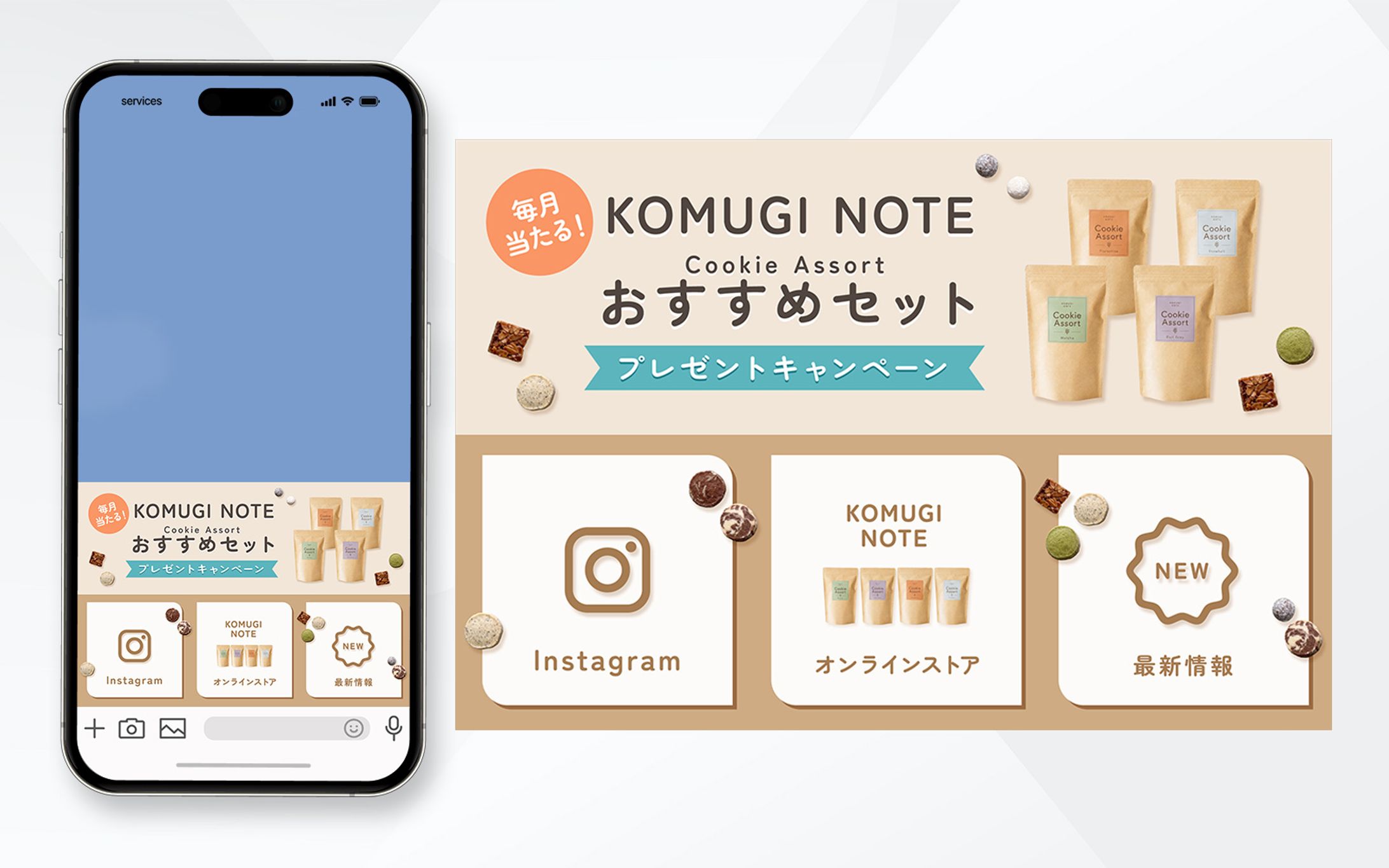 LINEリッチメニュー｜焼き菓子ブランド_KOMUGI NOTE-1