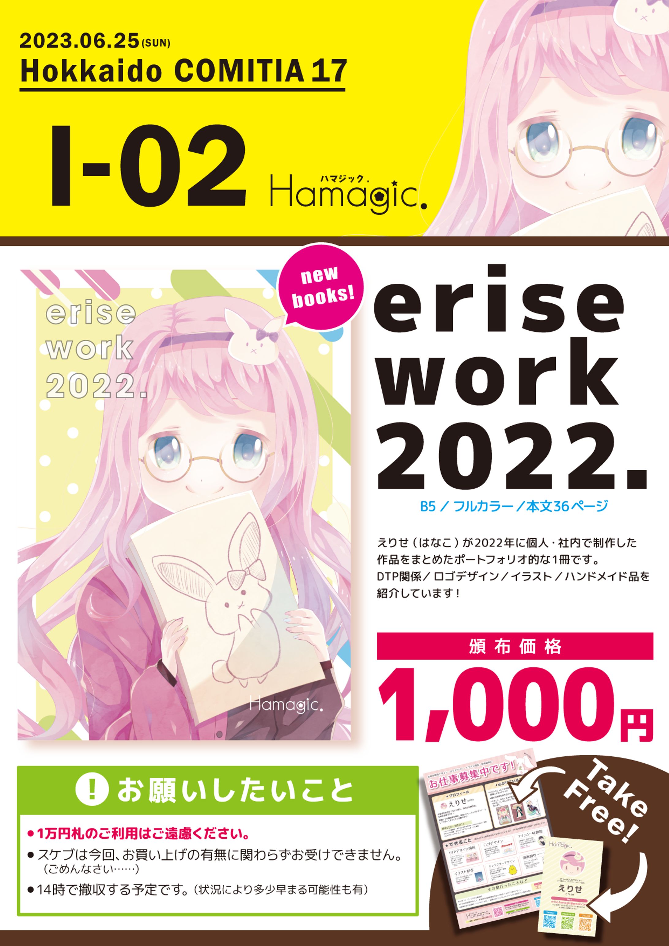 北海道コミティア17お品書き-1