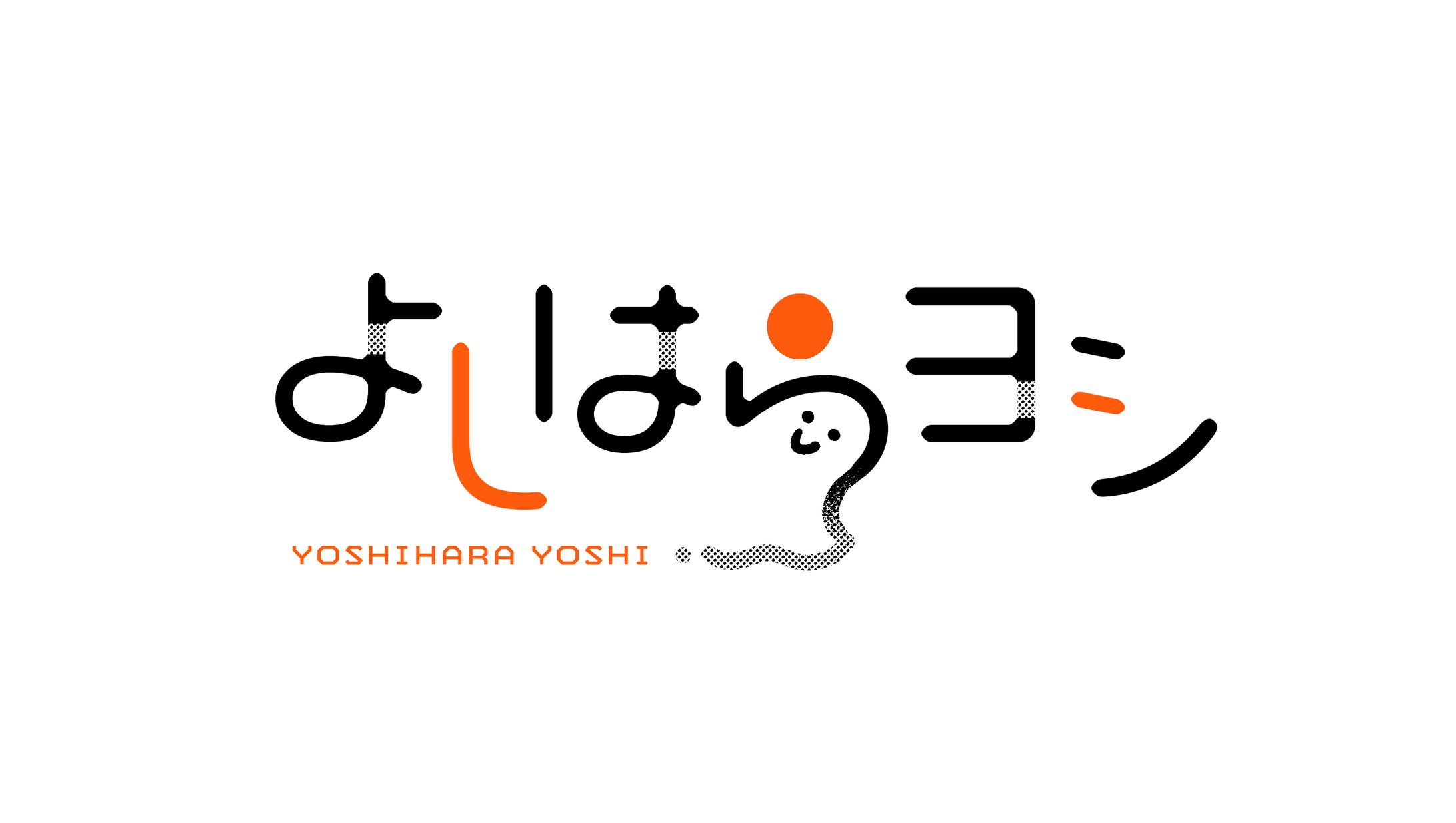 よしはらヨシ ロゴ-1