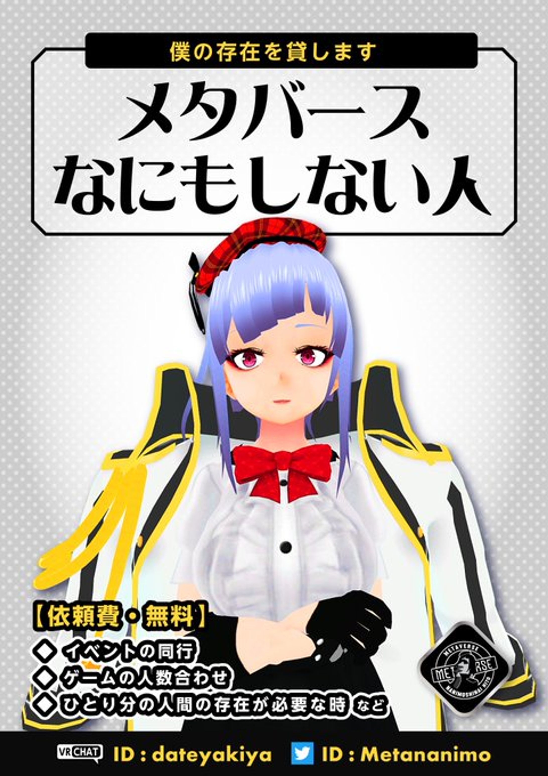 メタバースなにもしない人-1