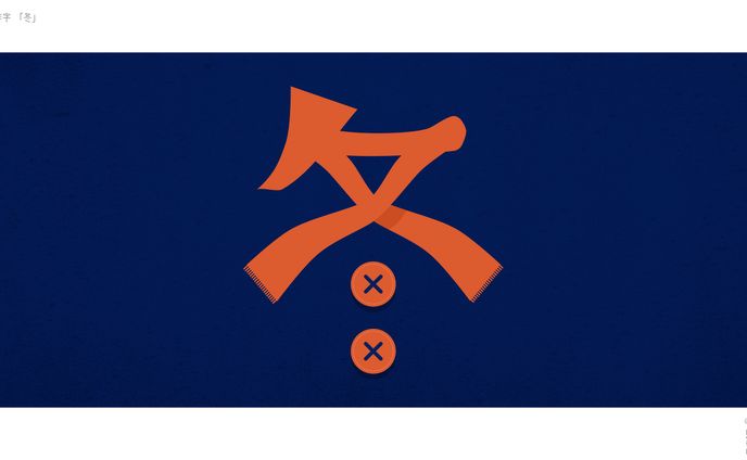 LOGO DESIGN┊︎作字 冬