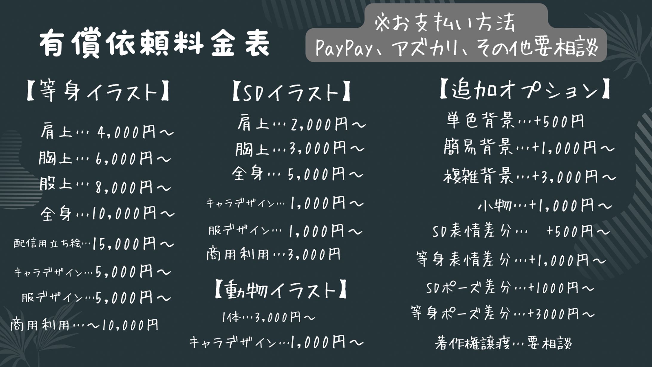 料金表-1