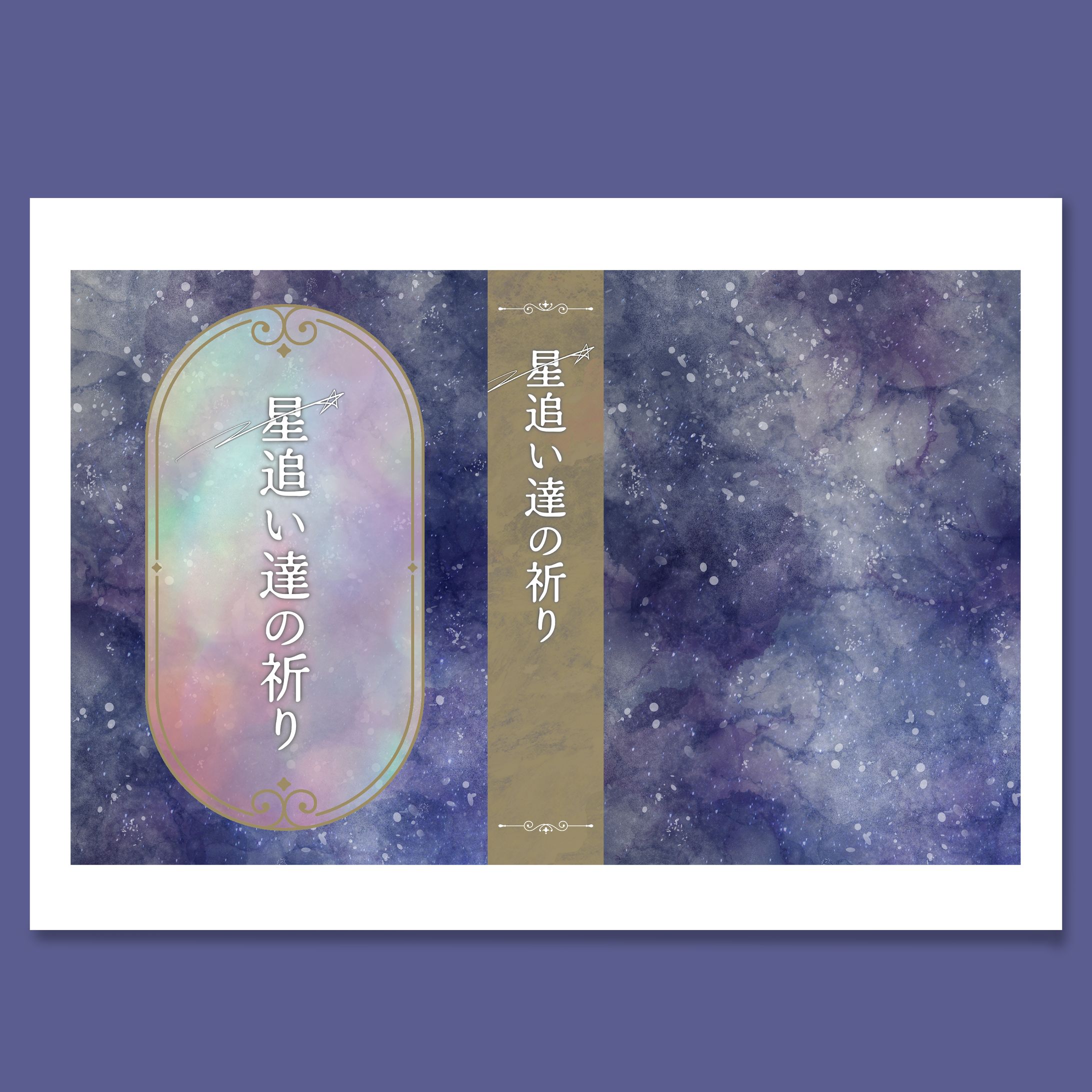 同人誌表紙デザイン-1