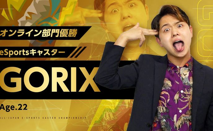 【VALO,スト6】実況王優勝
