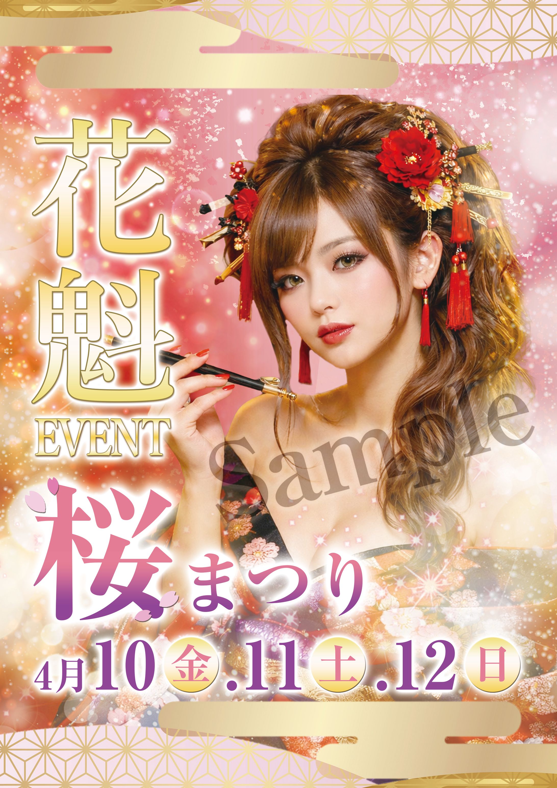 花魁イベントポスター-1